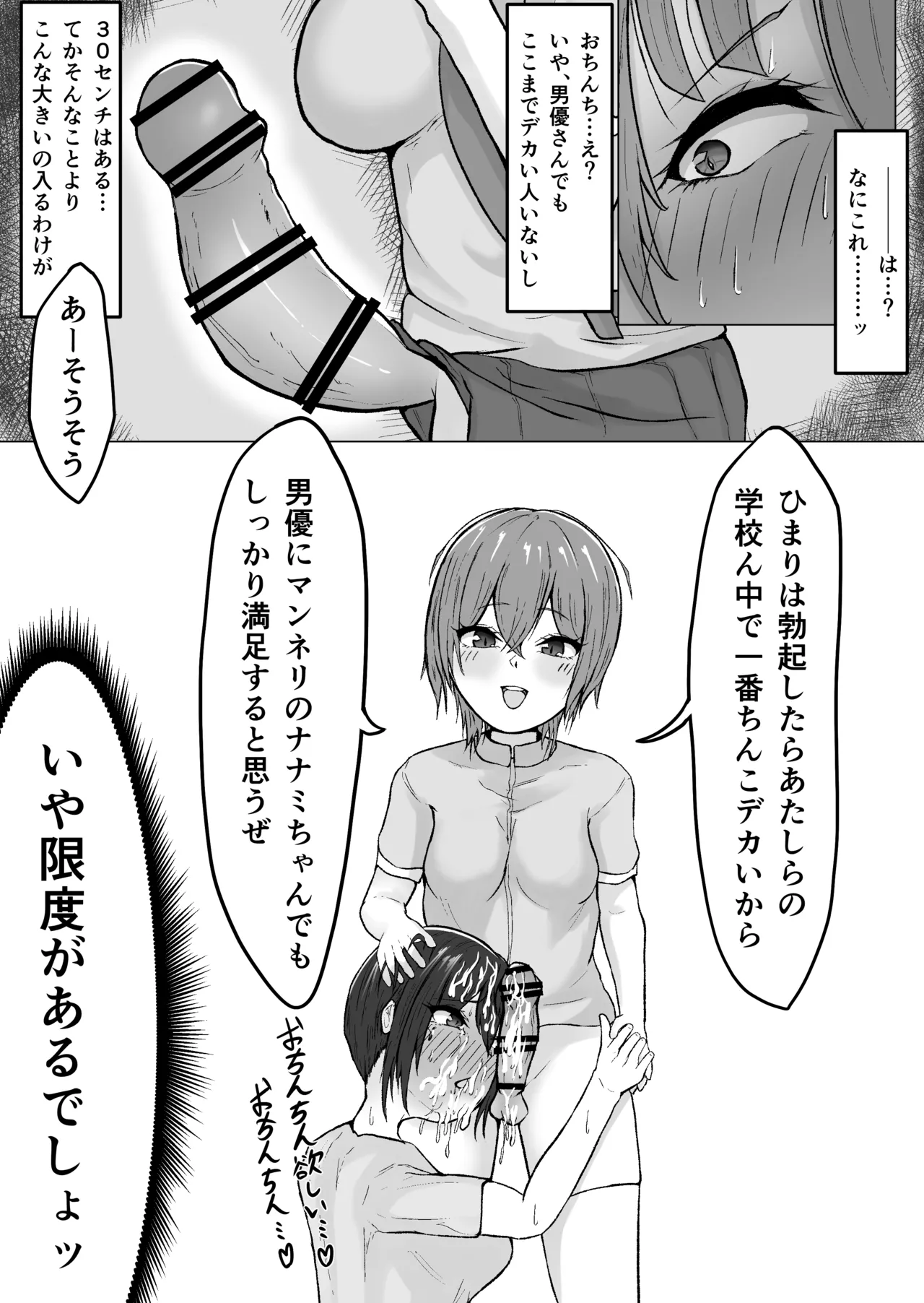 Egui Ochinchin no Futanari Marugakusei ga AV Joyuu o Hamemakuru Hanashi Ch.1 - Page 13