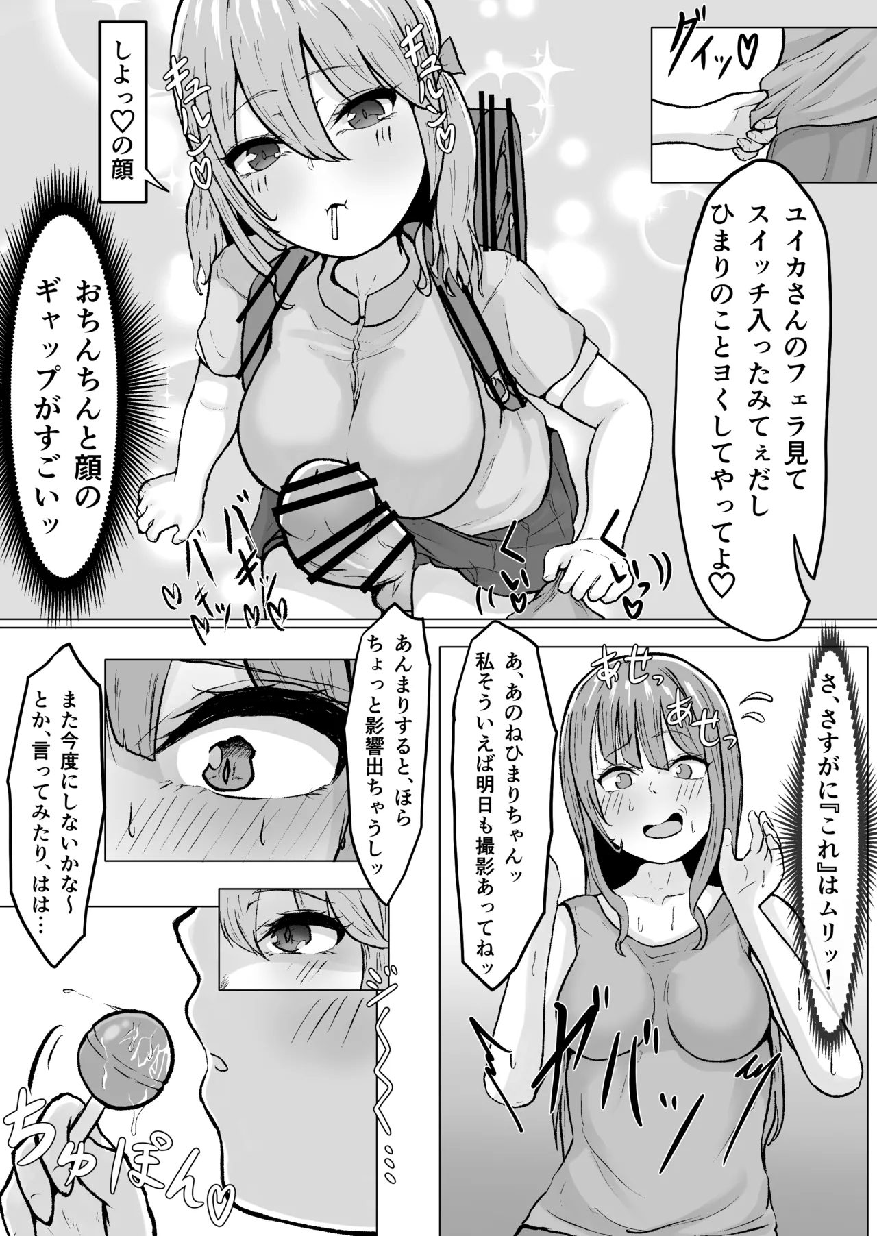 Egui Ochinchin no Futanari Marugakusei ga AV Joyuu o Hamemakuru Hanashi Ch.1 - Page 14
