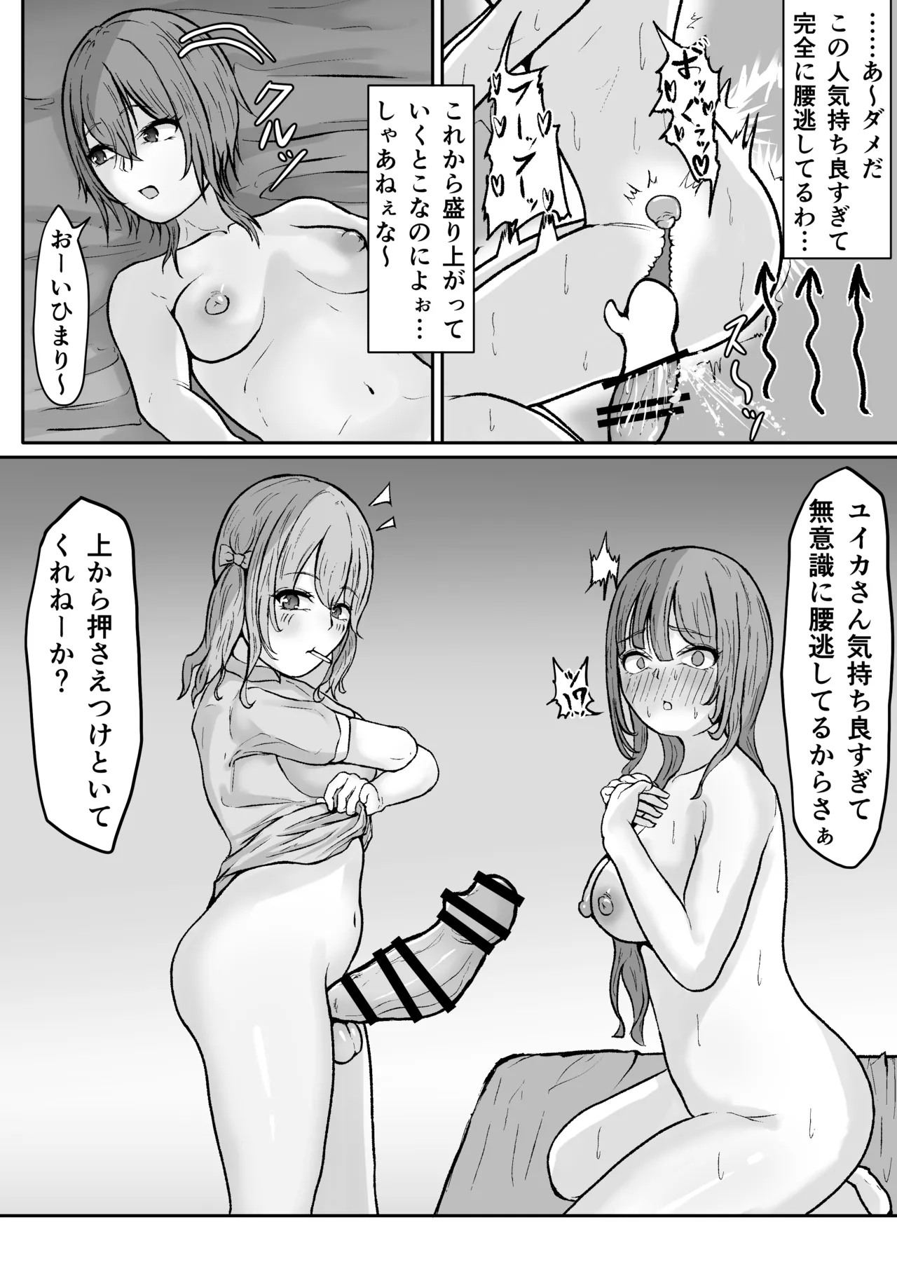 (Hipo-san) Egui o chinchin no futanari 〇Gakusei ga AV joyū o hame makuru hanashi - Dai 2-wa page 14 original parody - nakadashi big penis hentai manga - read online free