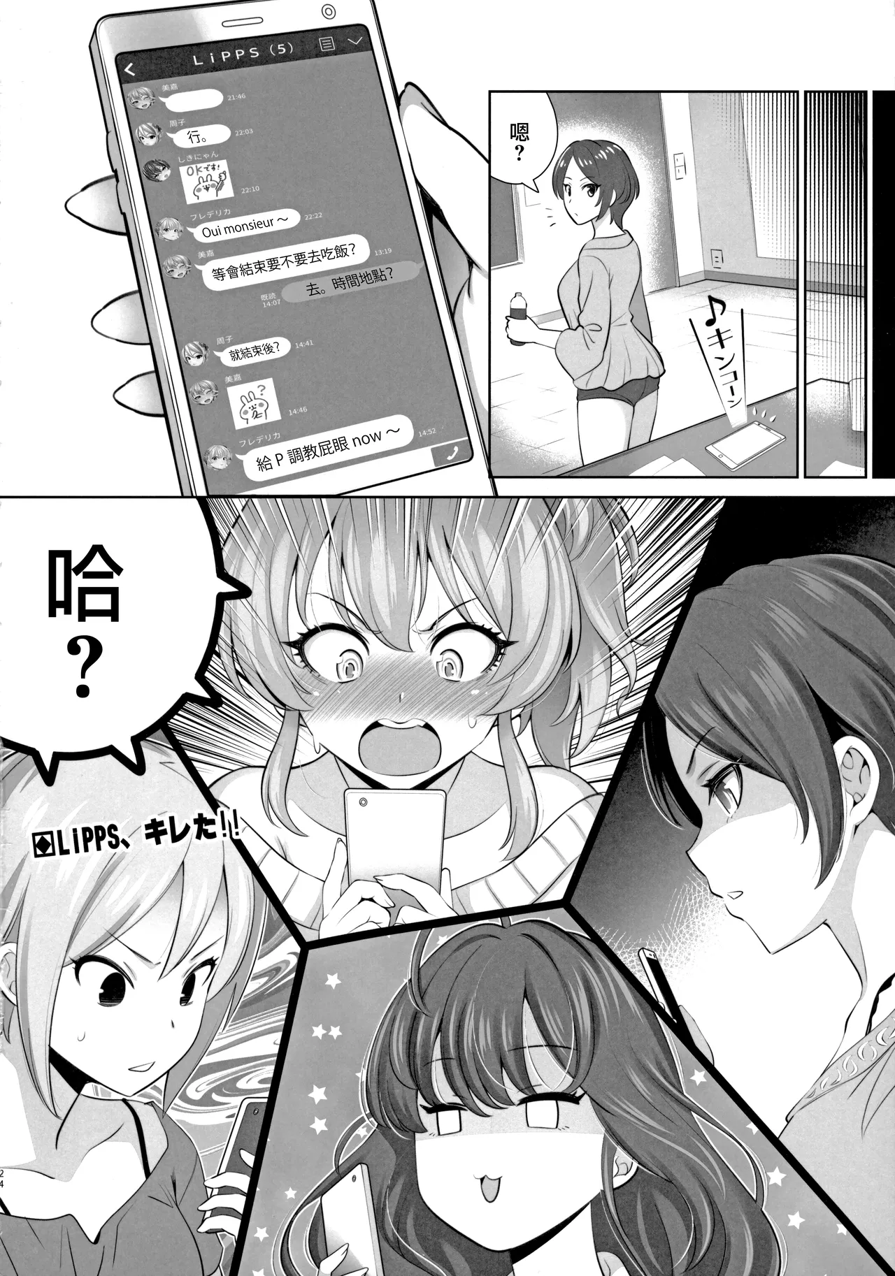 Yuuwaku café au lait page 23 featuring producer the idolmaster parody - sole female sole male hentai manga - read online free