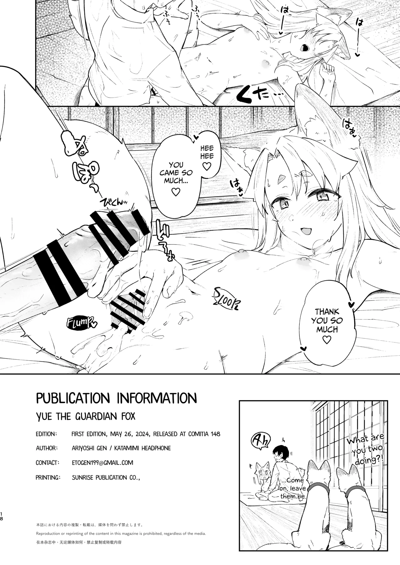 Komagitsune no Yue San | Yue the Guardian Fox 3 page 17 original parody - nakadashi multi-work series hentai manga - read online free