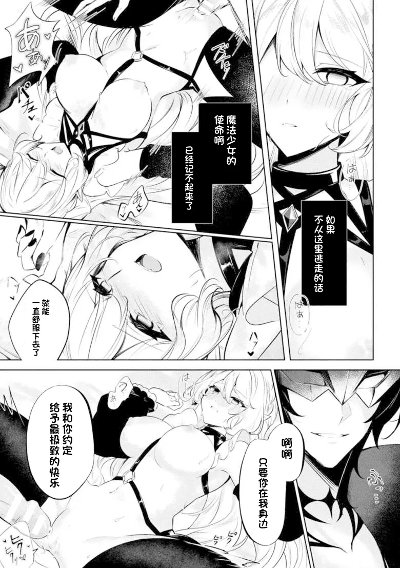 2D Comic Magazine - Akuochi Gyaku Bunny ~ Hanten Suits Sugata de Ochiru Seigi no Otome Tachi Vol.1 page 21 - futanari big breasts hentai manga - read online free