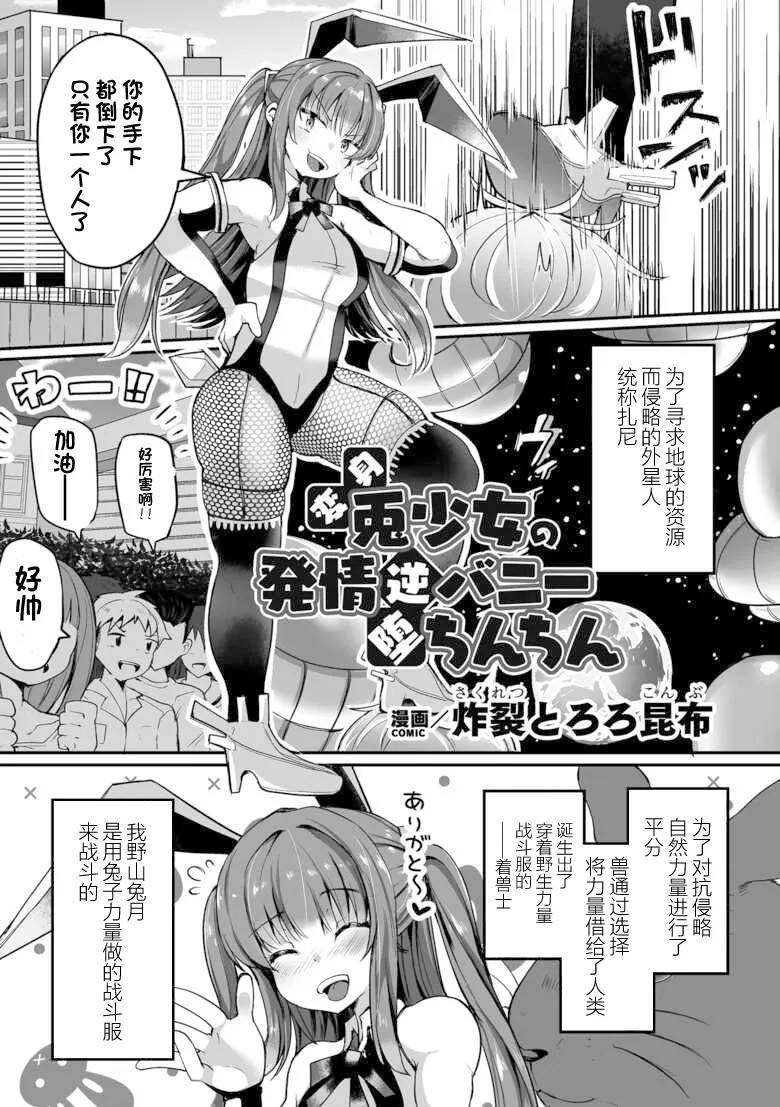 2D Comic Magazine - Akuochi Gyaku Bunny ~ Hanten Suits Sugata de Ochiru Seigi no Otome Tachi Vol.1 page 27 - nakadashi thigh high boots hentai manga - read online free