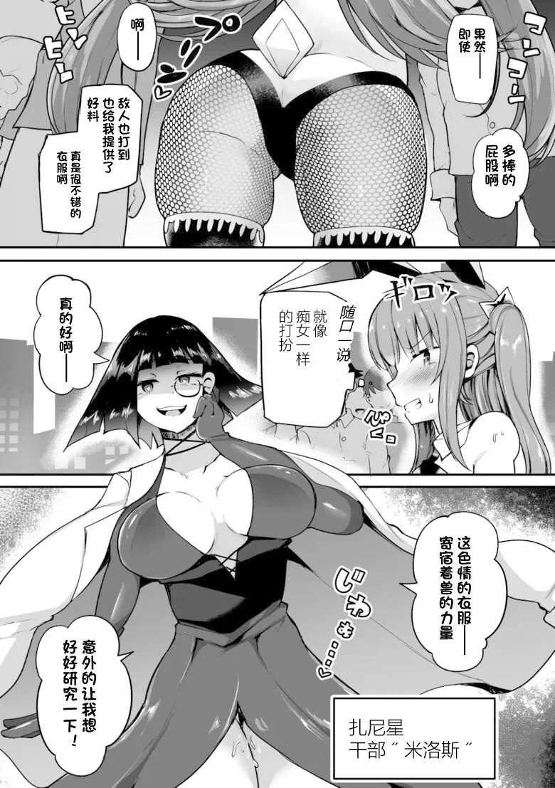 2D Comic Magazine - Akuochi Gyaku Bunny ~ Hanten Suits Sugata de Ochiru Seigi no Otome Tachi Vol.1 page 28 - futanari big breasts hentai manga - read online free