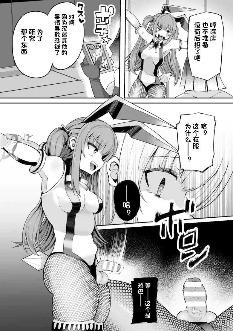 2D Comic Magazine - Akuochi Gyaku Bunny ~ Hanten Suits Sugata de Ochiru Seigi no Otome Tachi Vol.1 page 32 - futanari big breasts hentai manga - read online free