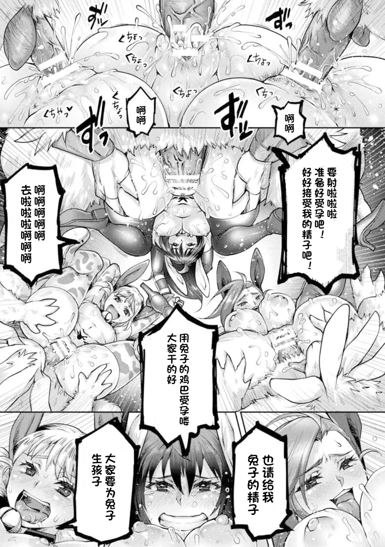 2D Comic Magazine - Akuochi Gyaku Bunny ~ Hanten Suits Sugata de Ochiru Seigi no Otome Tachi Vol.1 page 93 - futanari big breasts hentai manga - read online free