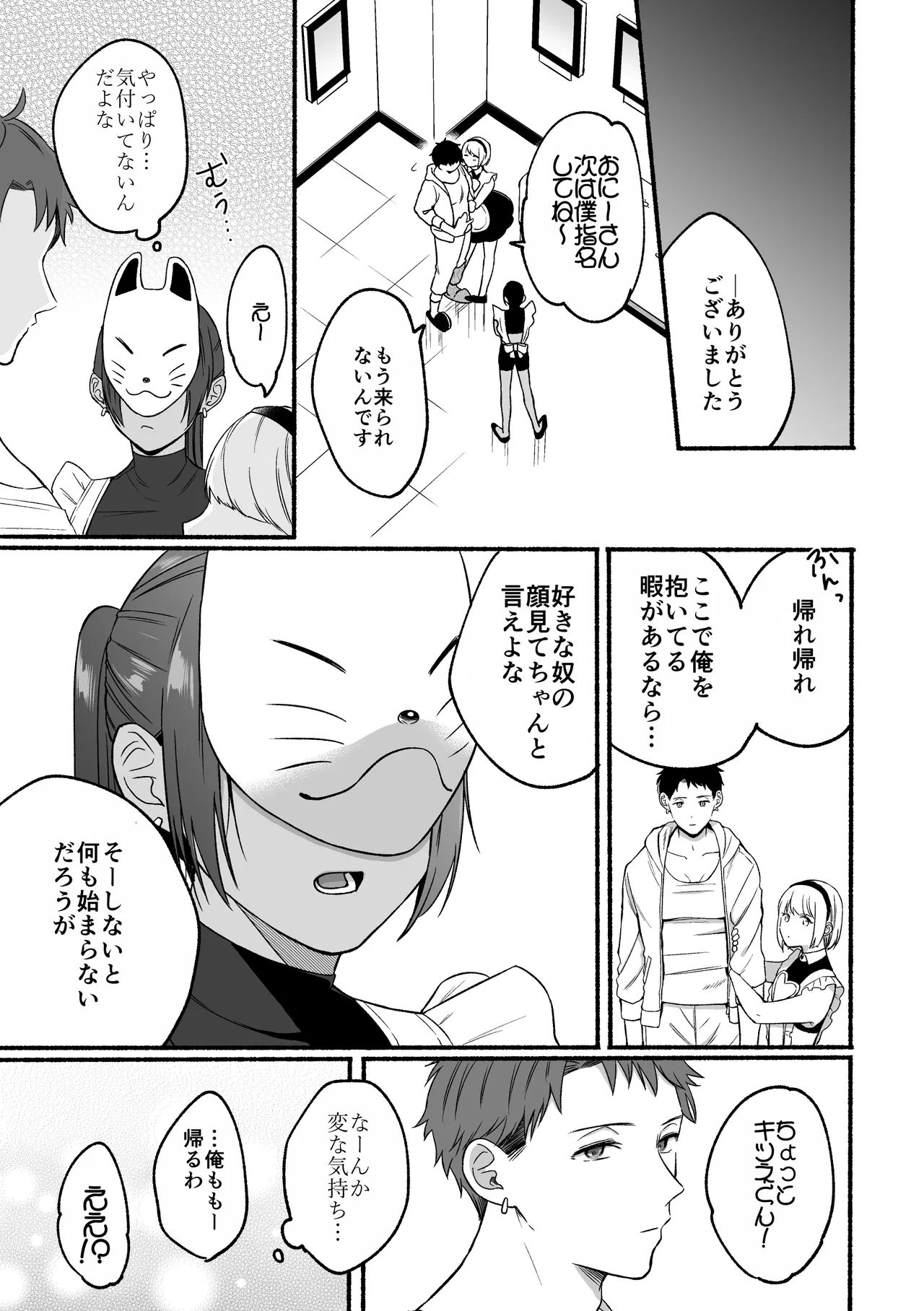 The second prince's top secret first time - Page 29