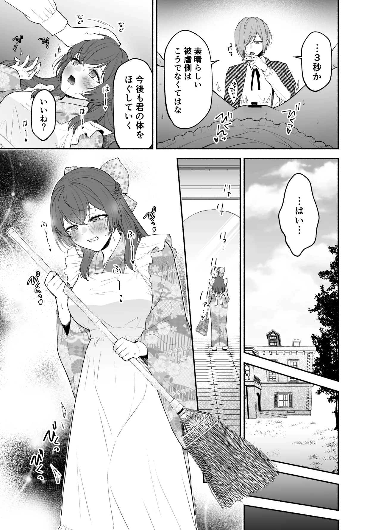[Kugatsu Kokonoka (Iwashita Kei)] Kujouin-Ke no Maid-san wa Do-M Kaihatsu Sareru no ga Oshigoto desu page 17 original parody - maid squirting hentai manga - read online free