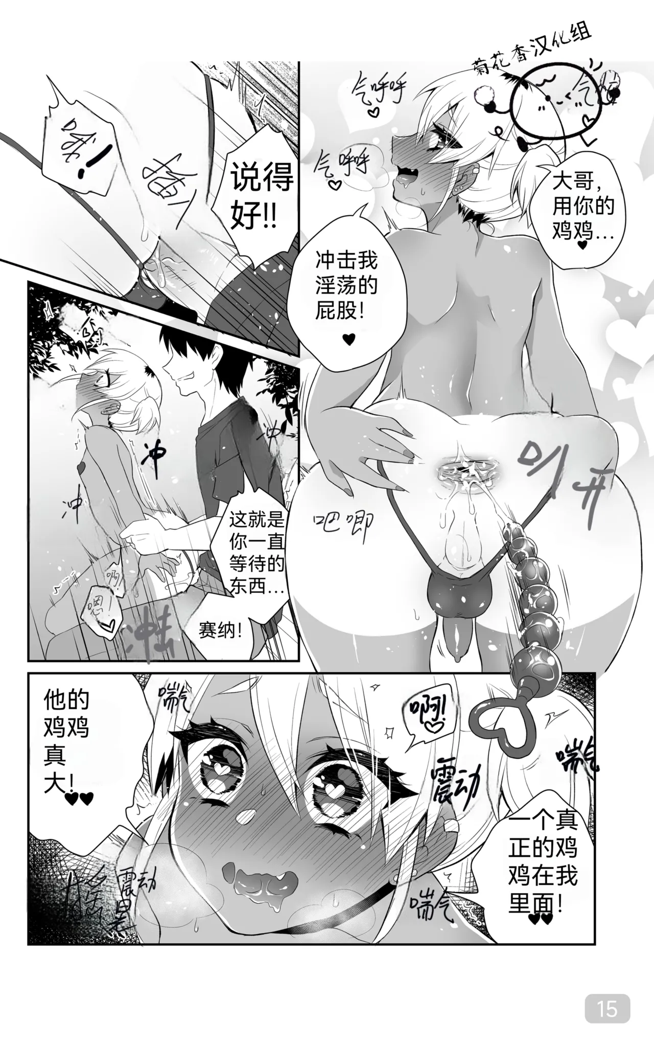 Training to Become a Slutty Gyaru｜训练成一个淫荡的太妹｜男男菊花香汉化 - Page 15
