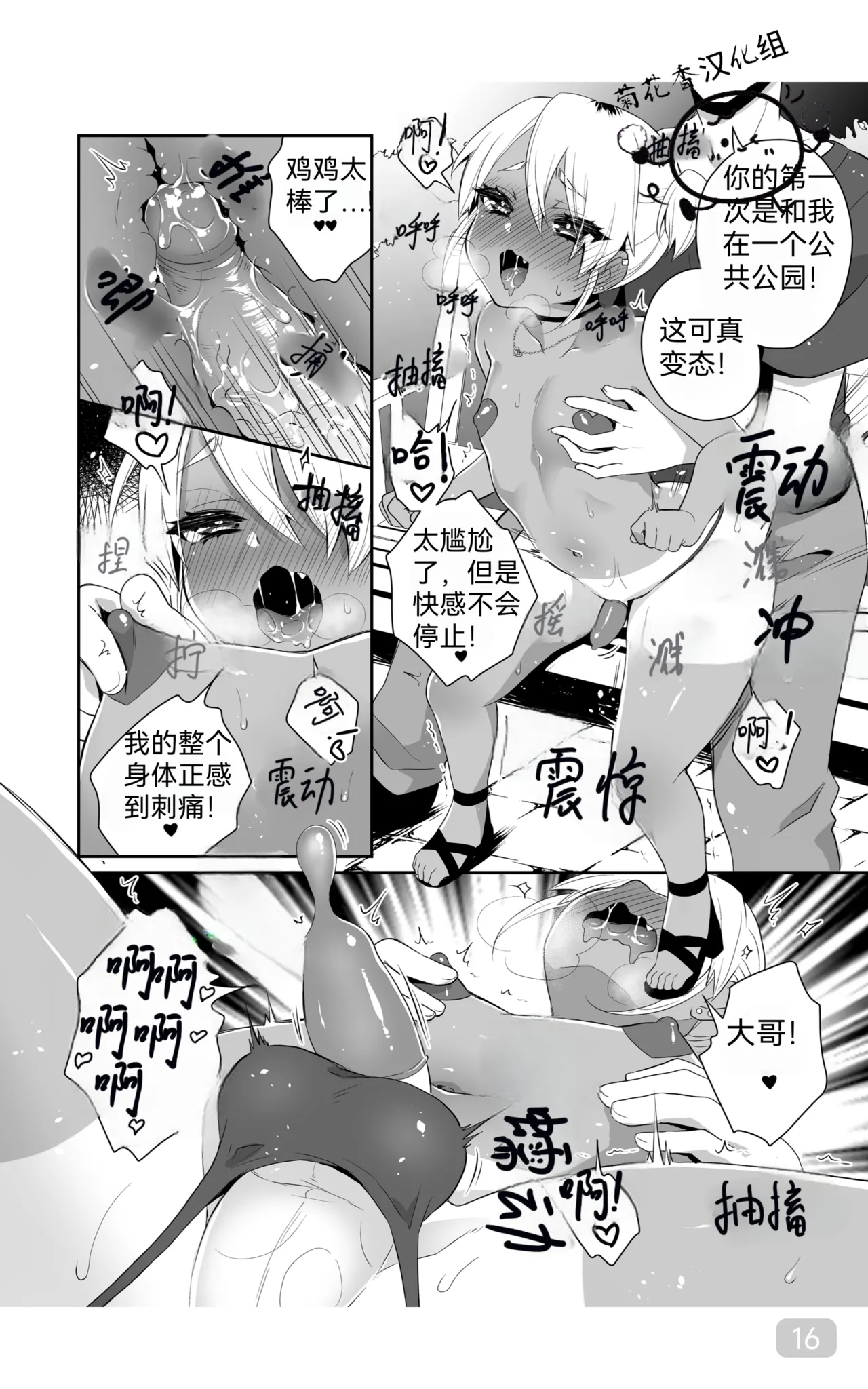 Training to Become a Slutty Gyaru｜训练成一个淫荡的太妹｜男男菊花香汉化 page 16 original parody - uncensored anal hentai manga - read online free