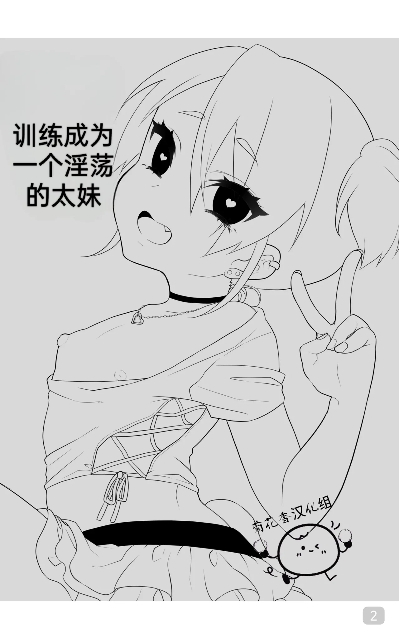 Training to Become a Slutty Gyaru｜训练成一个淫荡的太妹｜男男菊花香汉化 - Page 2