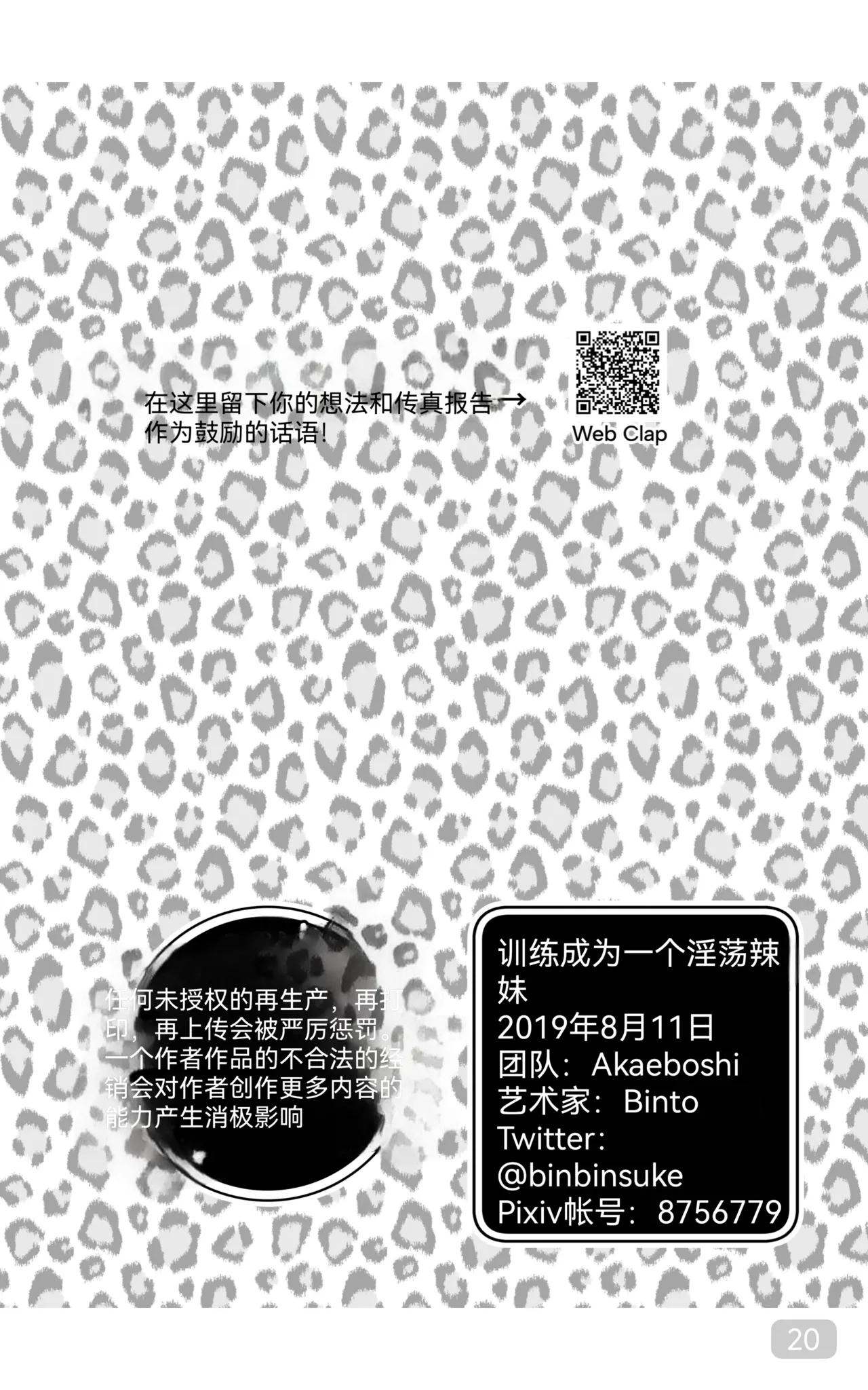 Training to Become a Slutty Gyaru｜训练成一个淫荡的太妹｜男男菊花香汉化 - Page 20