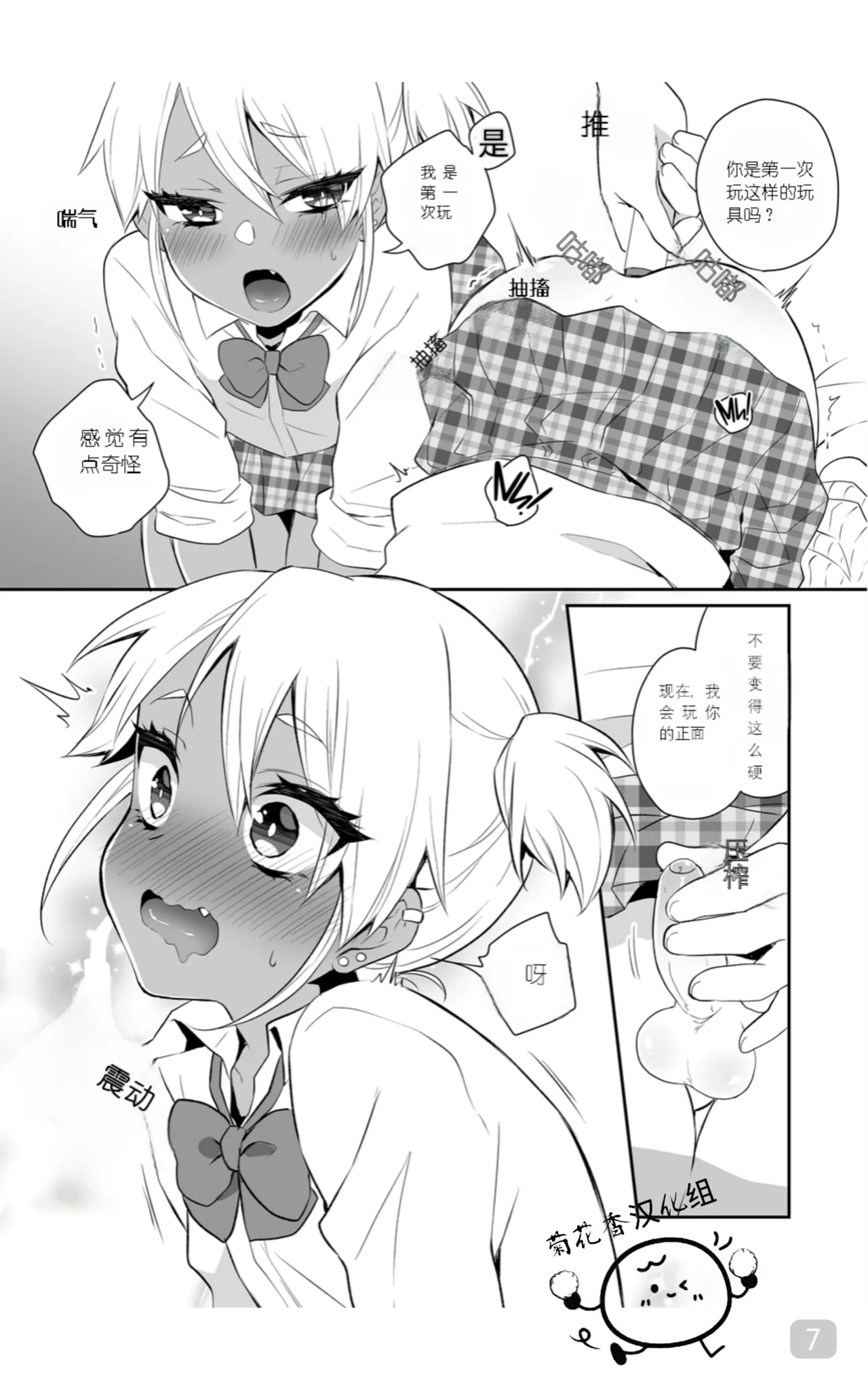 Training to Become a Slutty Gyaru｜训练成一个淫荡的太妹｜男男菊花香汉化 - Page 7