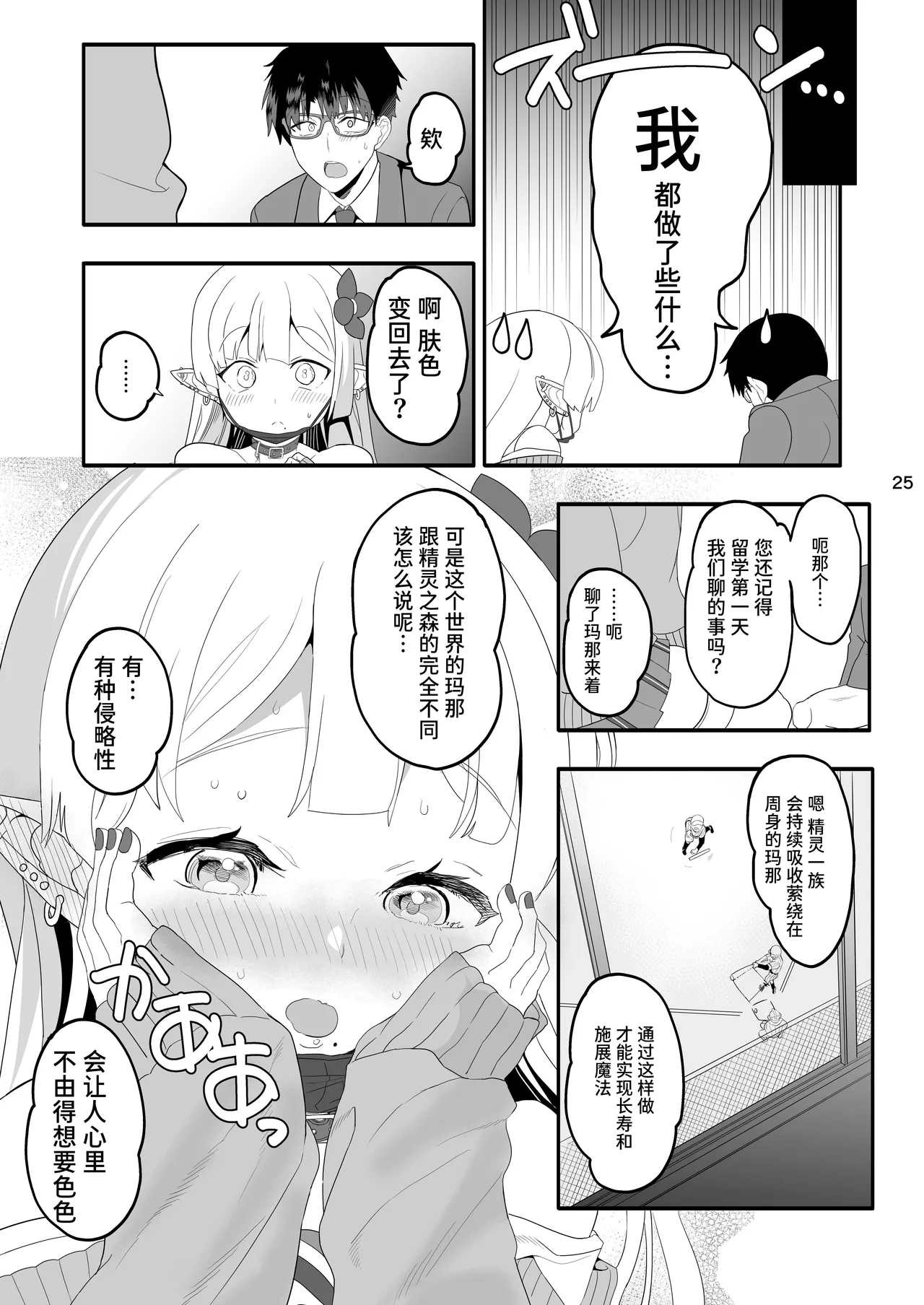 Kanzen ni Gal Ochi Shita Ryuugakusei Elf no Shidouhou | 彻底堕落成辣妹的留学生精灵指导法 page 25 original parody - elf handjob hentai manga - read online free