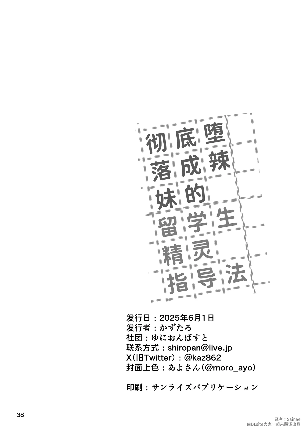 Kanzen ni Gal Ochi Shita Ryuugakusei Elf no Shidouhou | 彻底堕落成辣妹的留学生精灵指导法 page 38 original parody - elf handjob hentai manga - read online free