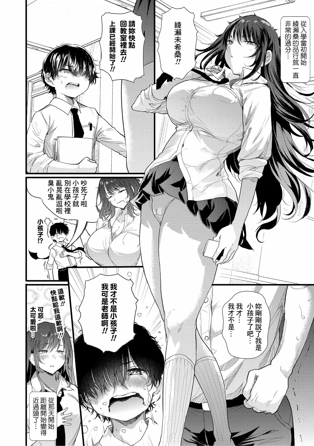 [Nusmusbim] Ayase Gyaru wa Boku ni Muchuu - Okaasan mo Maze nasaiyo - Zenpen (Love wa Gal kara Hajimaru Unmei) [Chinese] [Banana手工漢化] [Digital] - Page 2