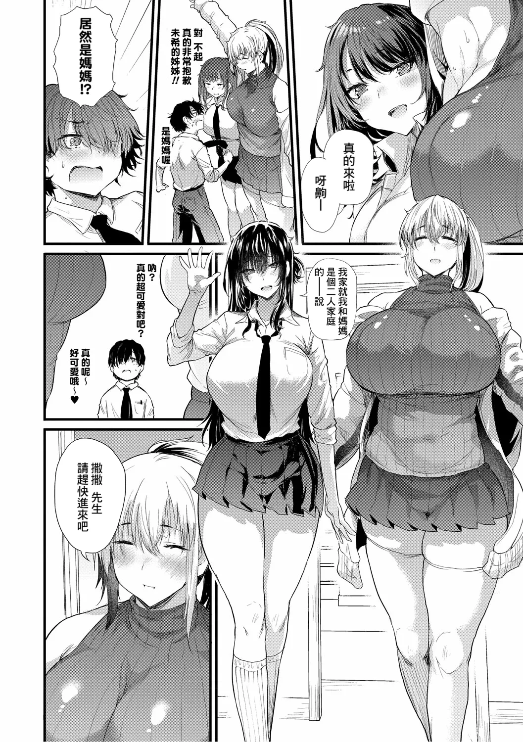 [Nusmusbim] Ayase Gyaru wa Boku ni Muchuu - Okaasan mo Maze nasaiyo - Zenpen (Love wa Gal kara Hajimaru Unmei) [Chinese] [Banana手工漢化] [Digital] - Page 6