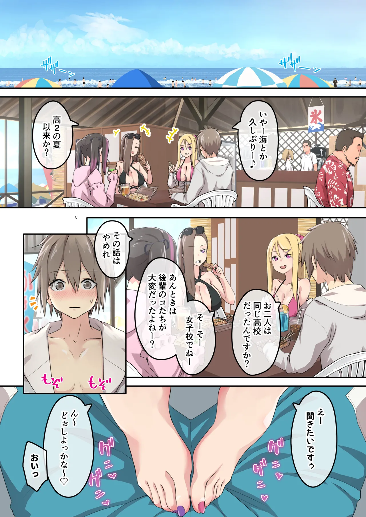 Gal Camp v - Page 15