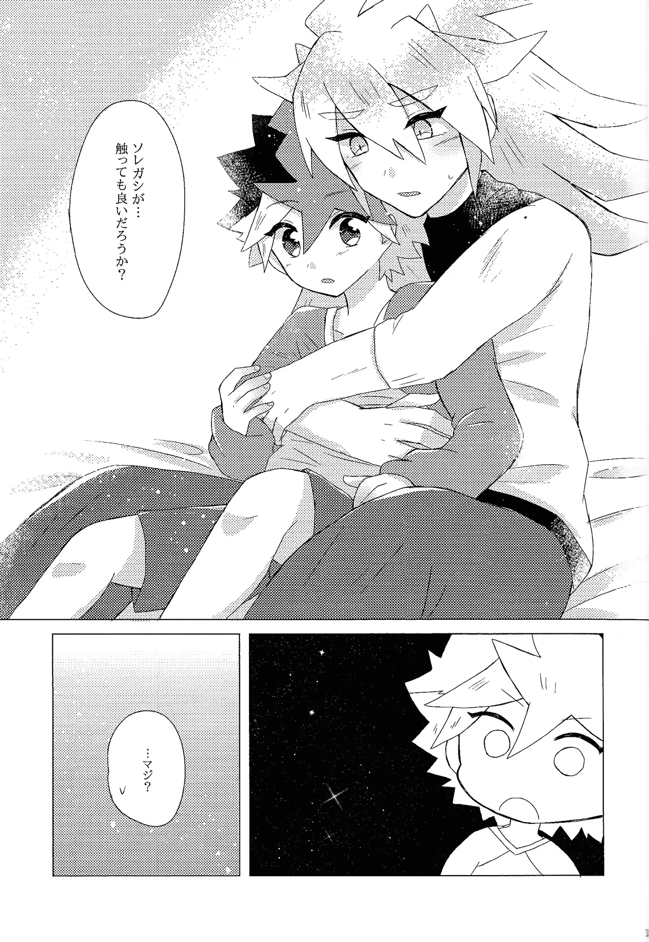 Dare ni mo naisho page 18 featuring yuuhi oudou yu-gi-oh go rush parody - no penetration yaoi hentai manga - read online free