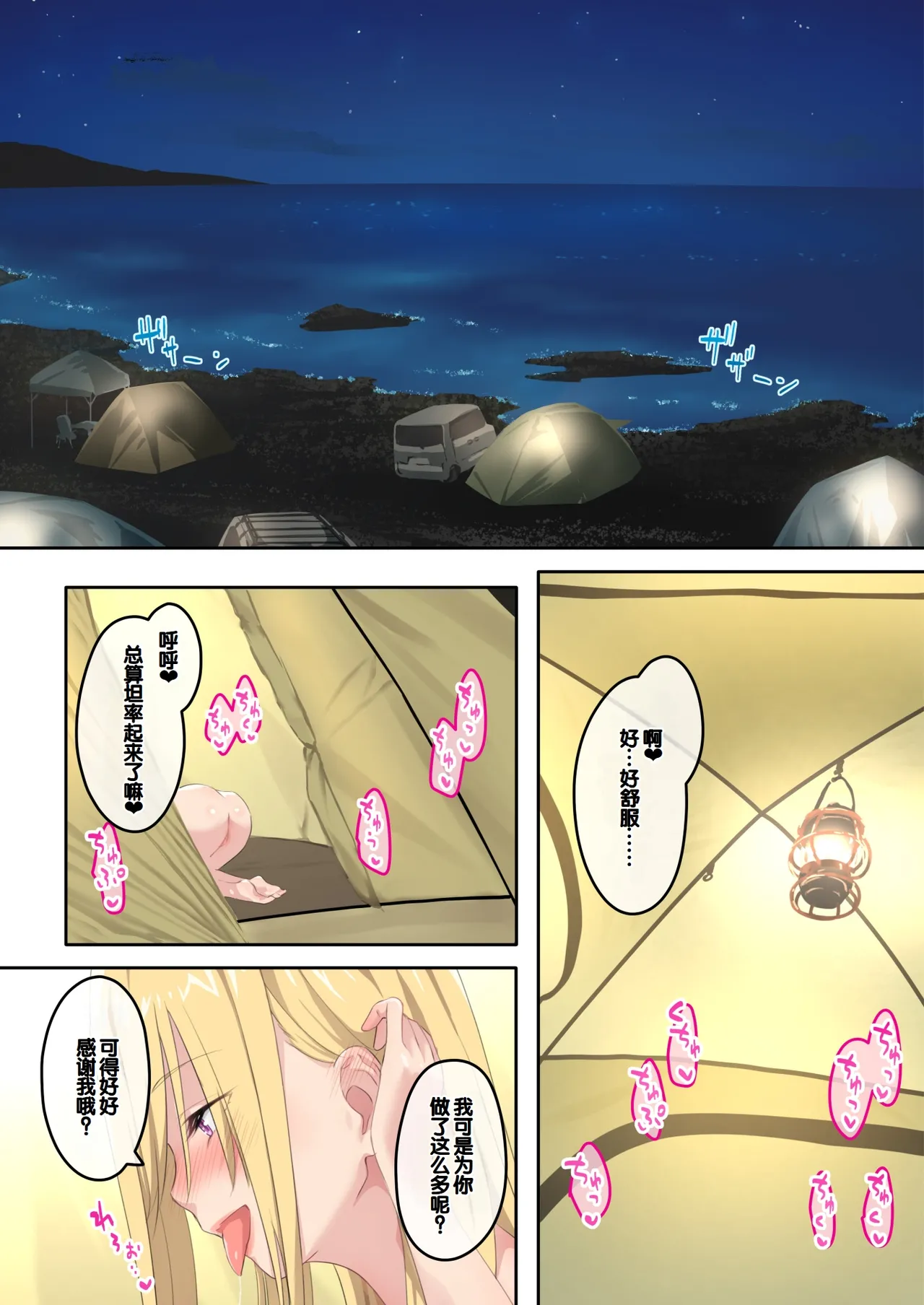 Gal Camp v page 54 original parody - sole male nakadashi hentai manga - read online free