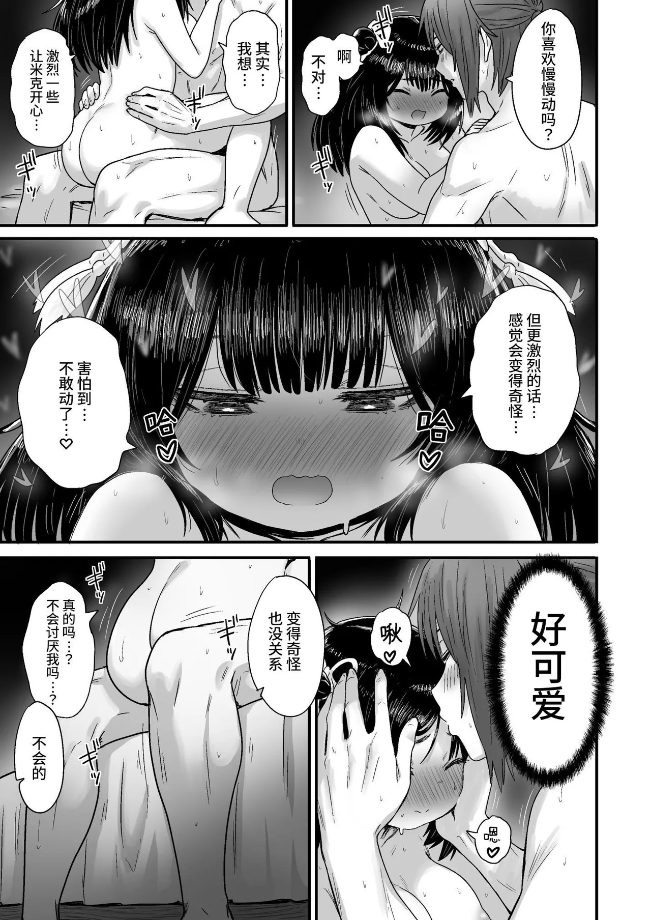 Kawaii Kawaii Kawaii | 可爱 可爱 很可爱 page 114 original parody - squirting kissing hentai manga - read online free