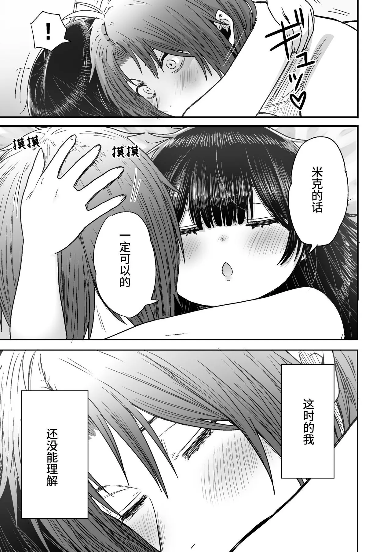 Kawaii Kawaii Kawaii | 可爱 可爱 很可爱 - Page 124