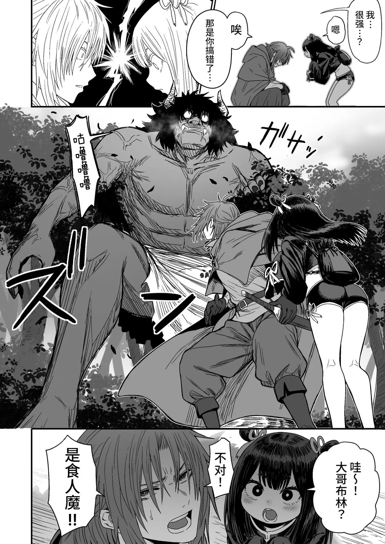 Kawaii Kawaii Kawaii | 可爱 可爱 很可爱 - Page 15