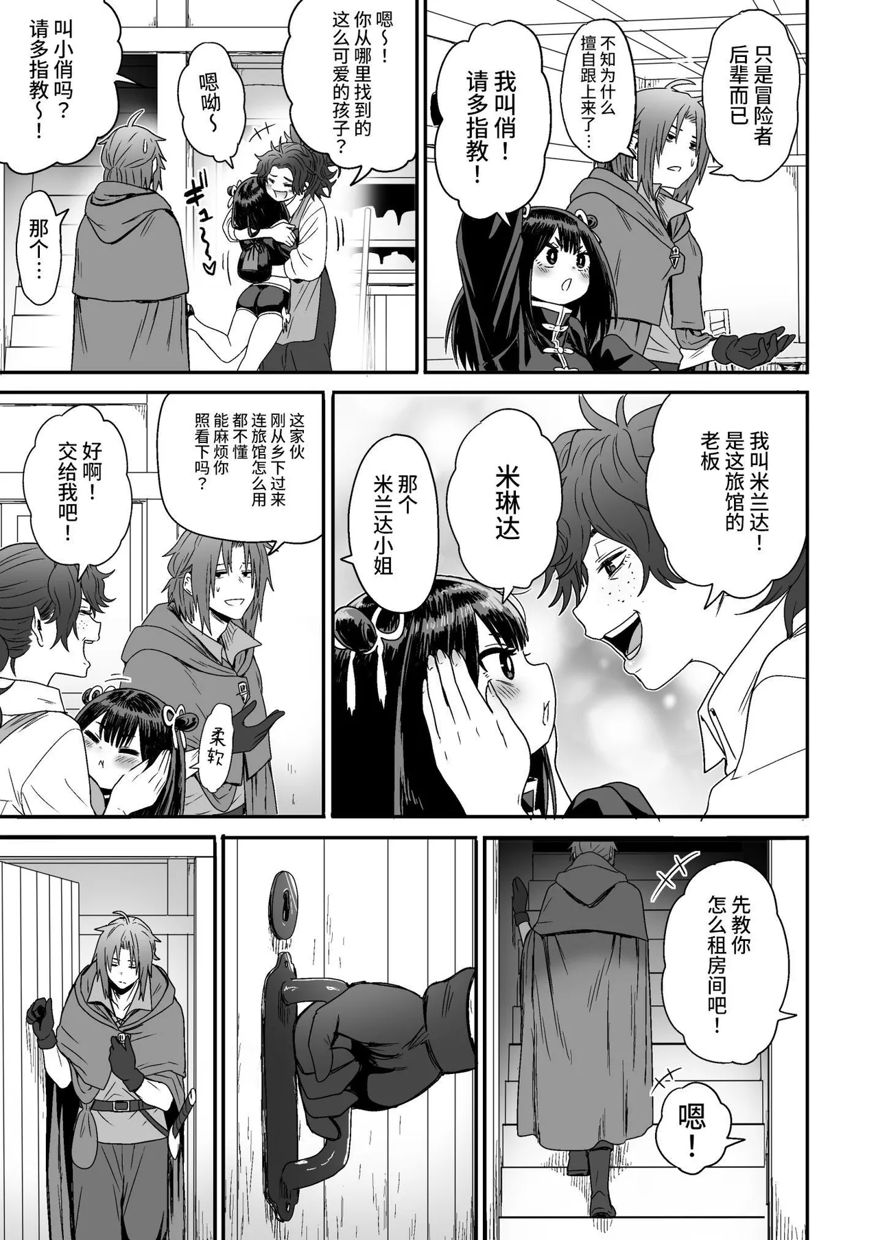 Kawaii Kawaii Kawaii | 可爱 可爱 很可爱 - Page 22
