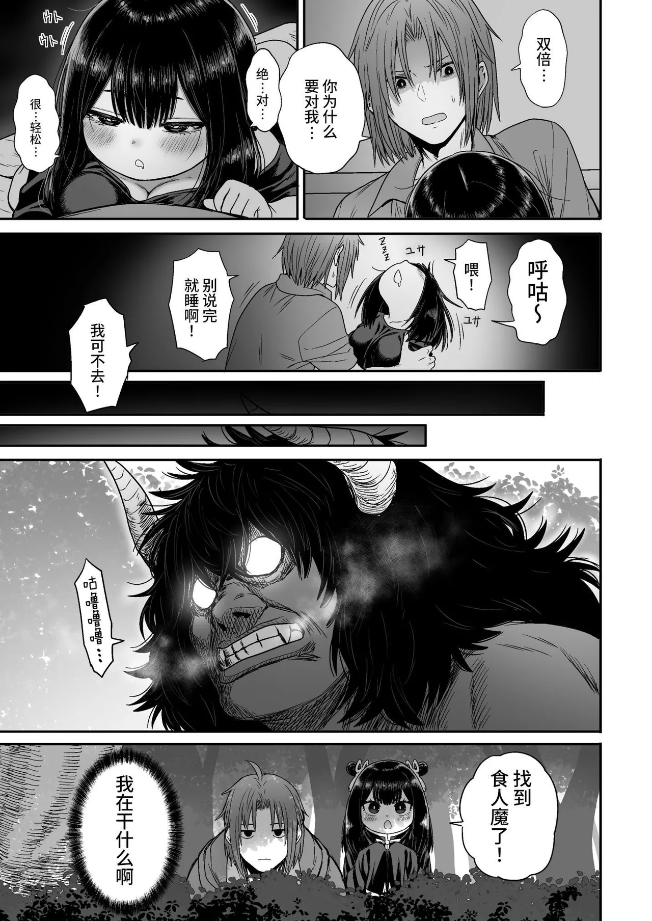 Kawaii Kawaii Kawaii | 可爱 可爱 很可爱 - Page 36