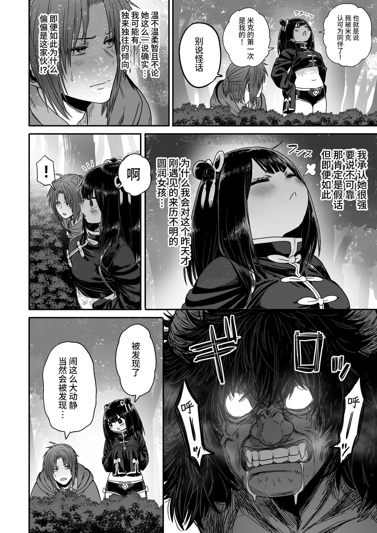 Kawaii Kawaii Kawaii | 可爱 可爱 很可爱 - Page 41