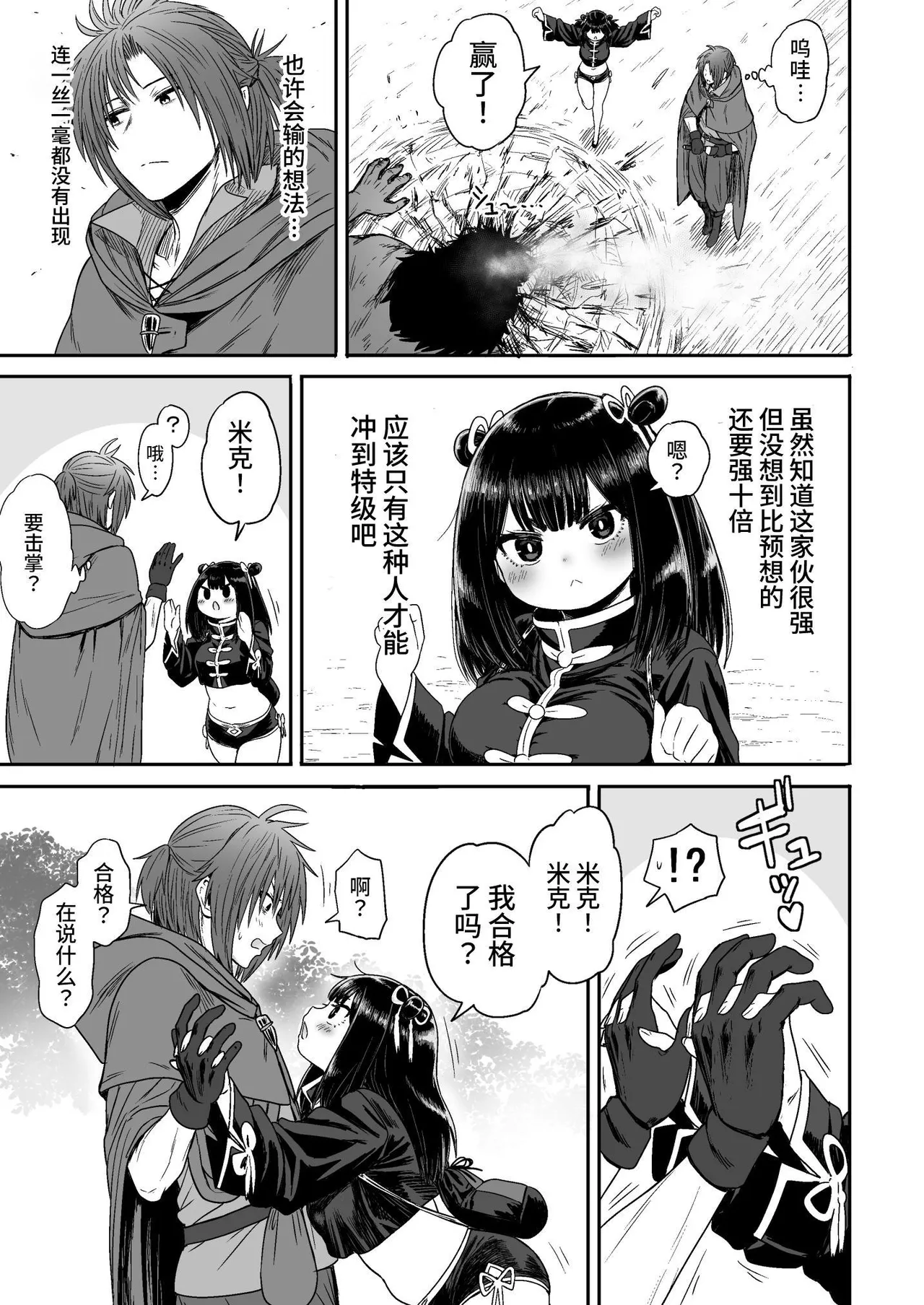 Kawaii Kawaii Kawaii | 可爱 可爱 很可爱 page 46 original parody - sole female sole male hentai manga - read online free