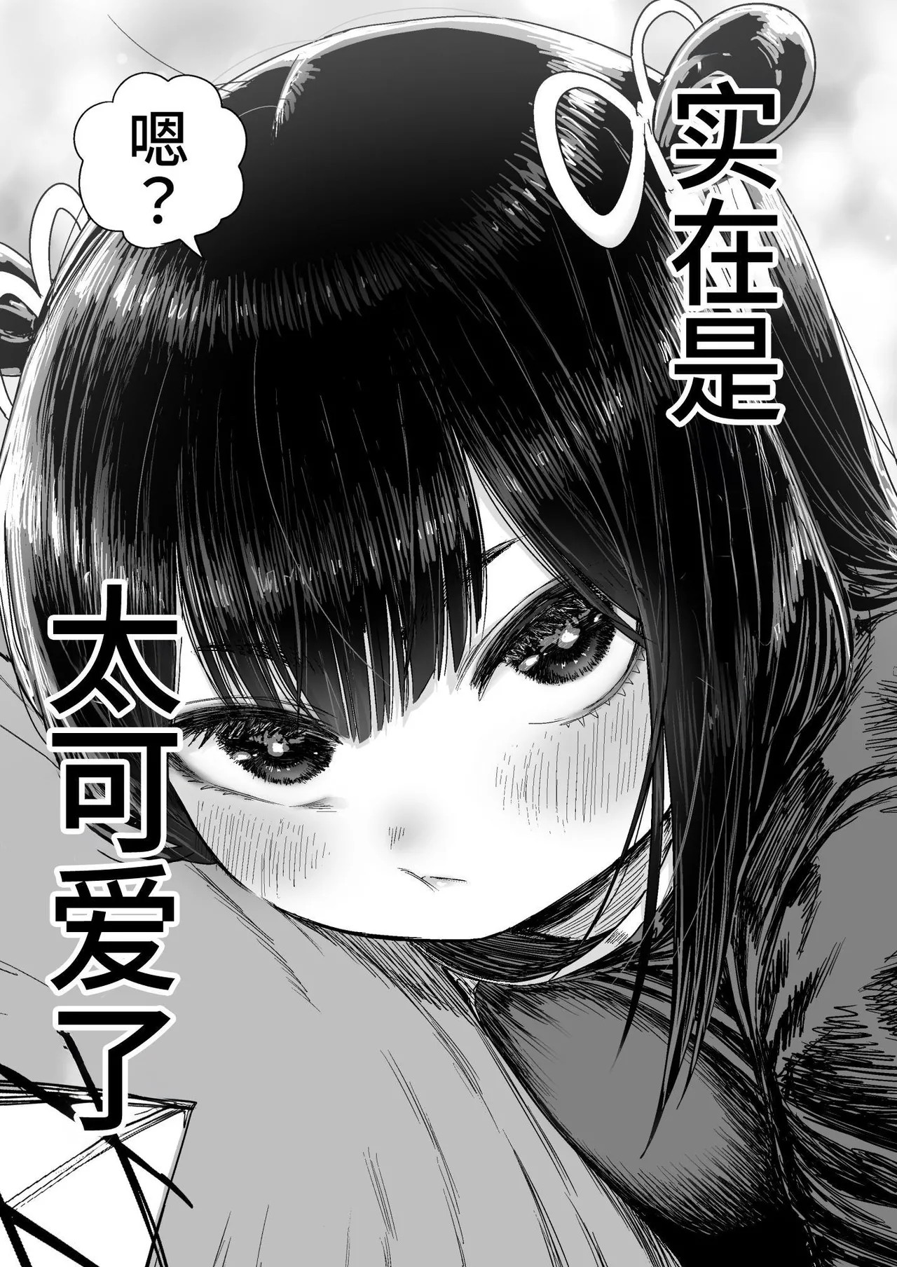 Kawaii Kawaii Kawaii | 可爱 可爱 很可爱 page 64 original parody - sole female sole male hentai manga - read online free
