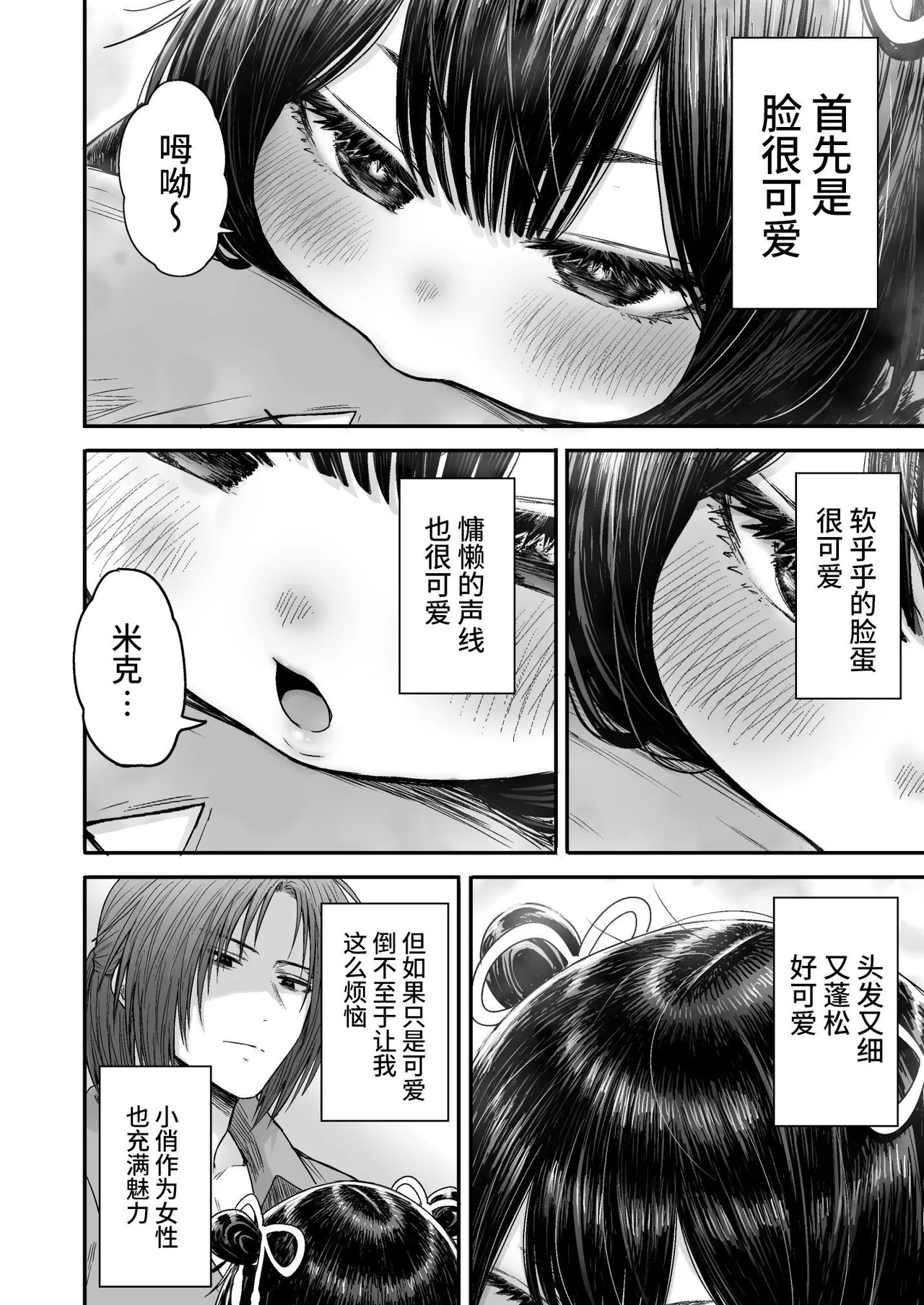Kawaii Kawaii Kawaii | 可爱 可爱 很可爱 page 65 original parody - sole female sole male hentai manga - read online free