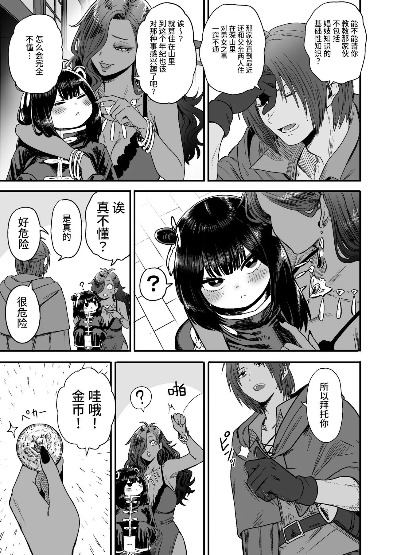 Kawaii Kawaii Kawaii | 可爱 可爱 很可爱 page 74 original parody - sole female sole male hentai manga - read online free