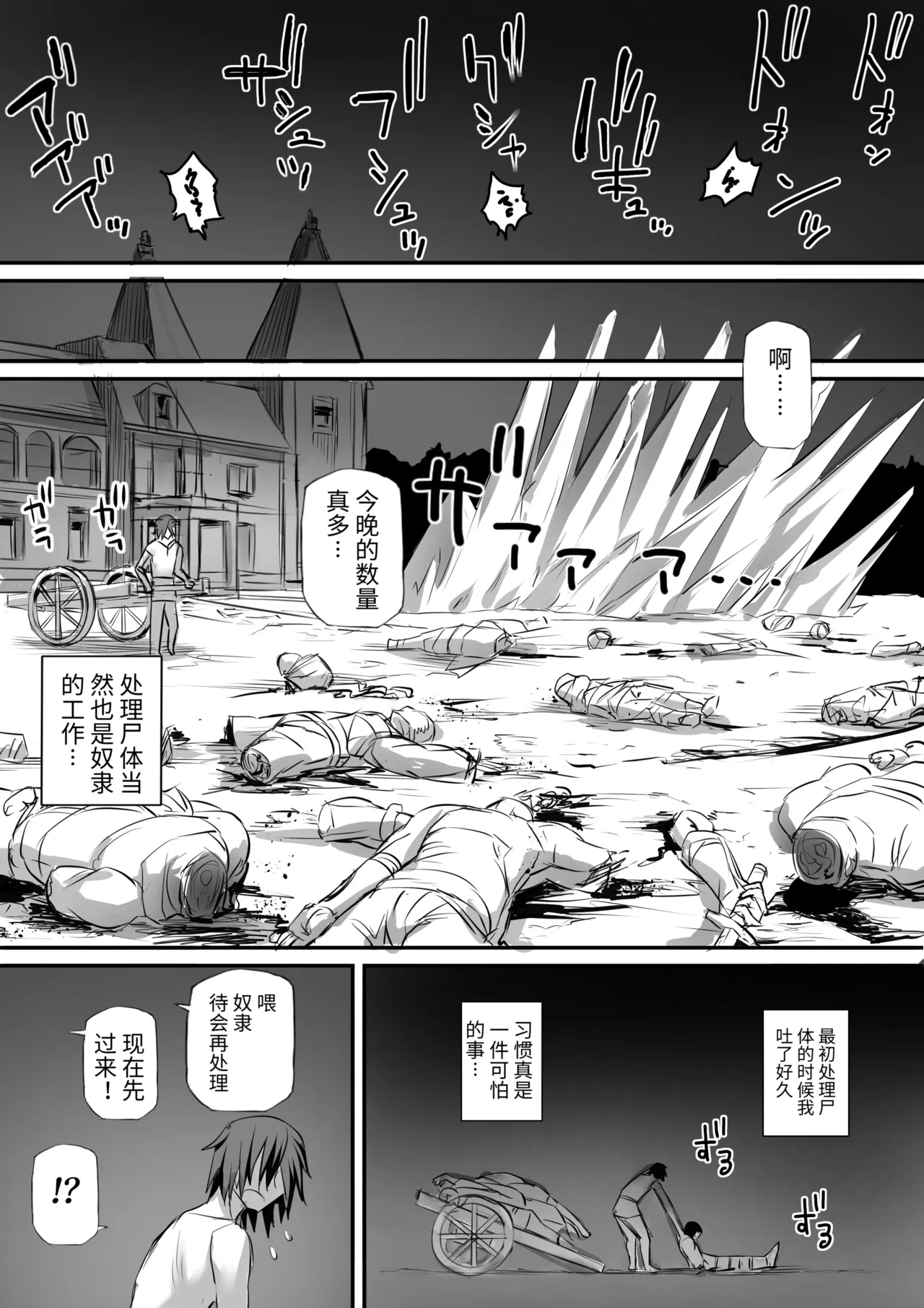 俺は異世界でダウナー系冒険者パーティーに買われた 1-2 - Page 81