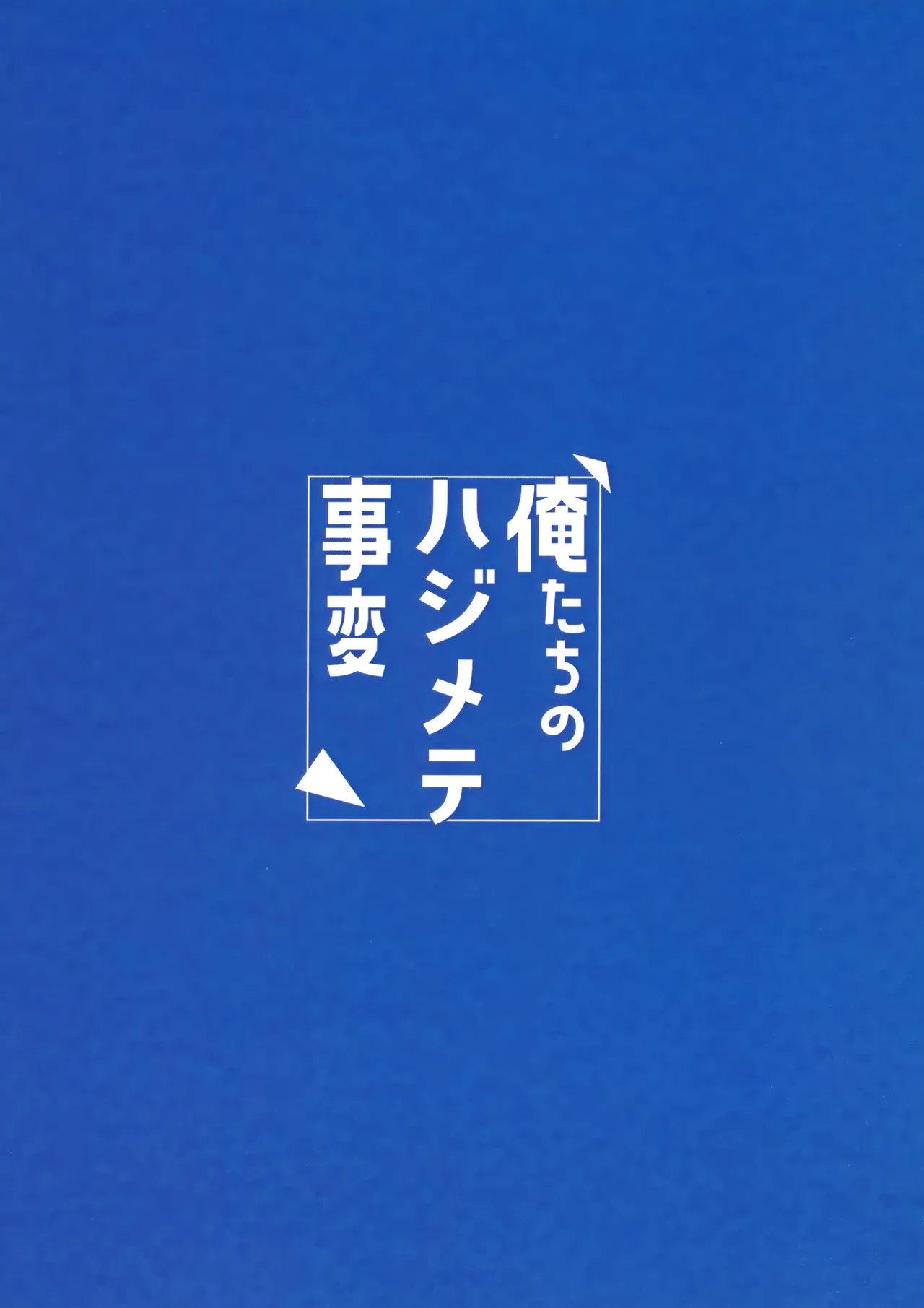 Ore-tachi no Hajimete Jihen page 52 featuring kabane kusaka kemono jihen parody - anal anal intercourse hentai manga - read online free