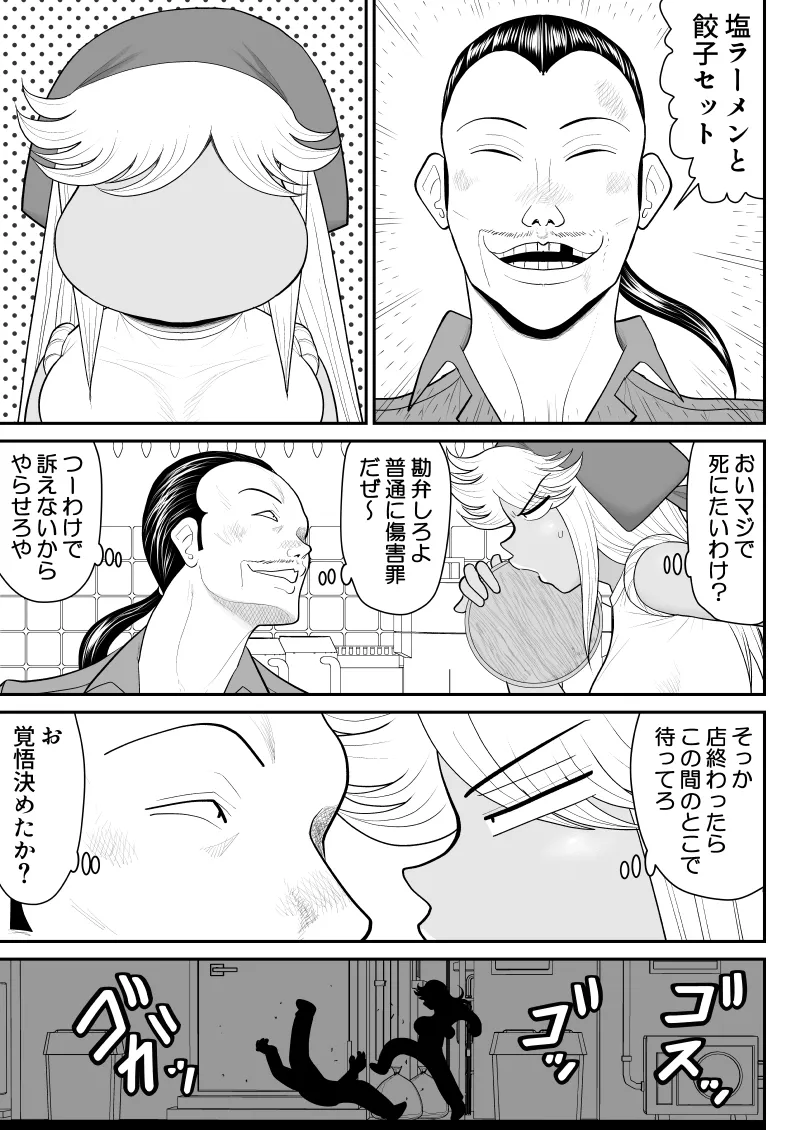 [Fake An] Neto Ramen-ya no Shiora-san ~Motoyan Wakazuma Netorare Nikki~ - Page 16