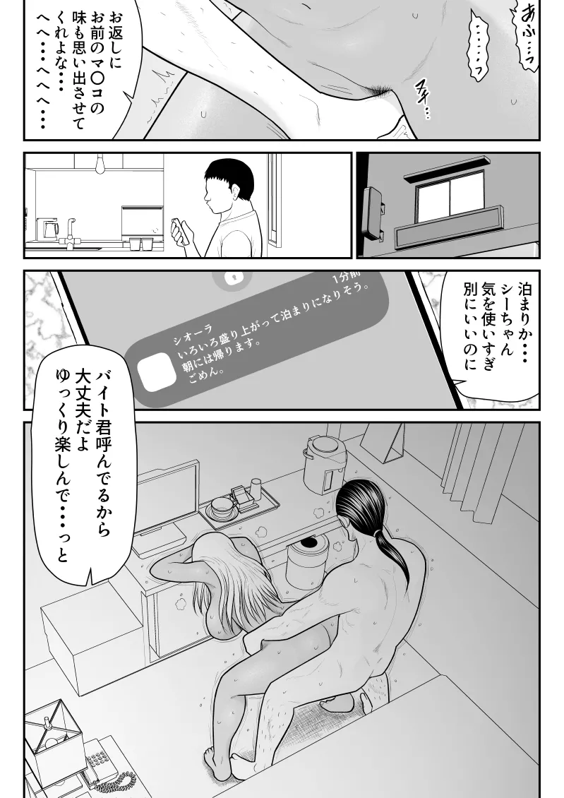 [Fake An] Neto Ramen-ya no Shiora-san ~Motoyan Wakazuma Netorare Nikki~ - Page 29