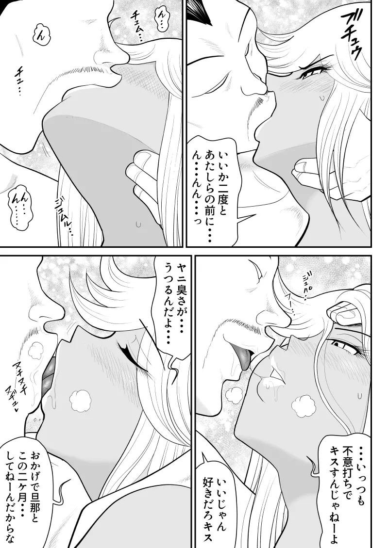 [Fake An] Neto Ramen-ya no Shiora-san ~Motoyan Wakazuma Netorare Nikki~ page 50 original parody - sweating kissing hentai manga - read online free