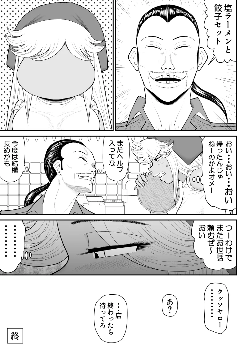 [Fake An] Neto Ramen-ya no Shiora-san ~Motoyan Wakazuma Netorare Nikki~ page 68 original parody - sweating kissing hentai manga - read online free