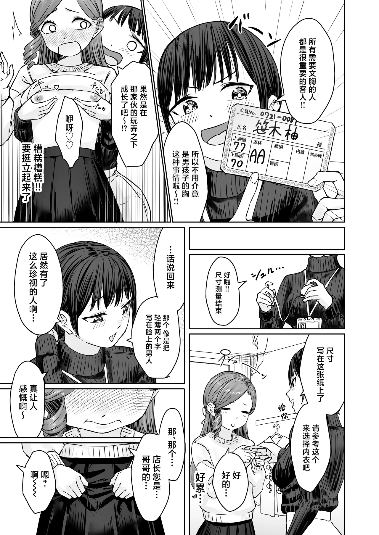 Hentai Otokonoko no Dokidoki Lingerie Shopping - Lingerie Shopping of Hentai Otokonoko page 20 original parody - maid anal hentai manga - read online free