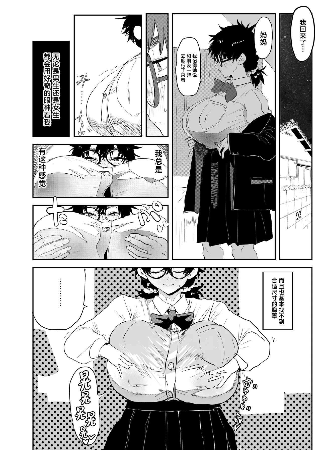 Uesugi Tsukasa wa Kaihatsu sareteiru / Fuyu page 9 original parody - big breasts glasses hentai manga - read online free
