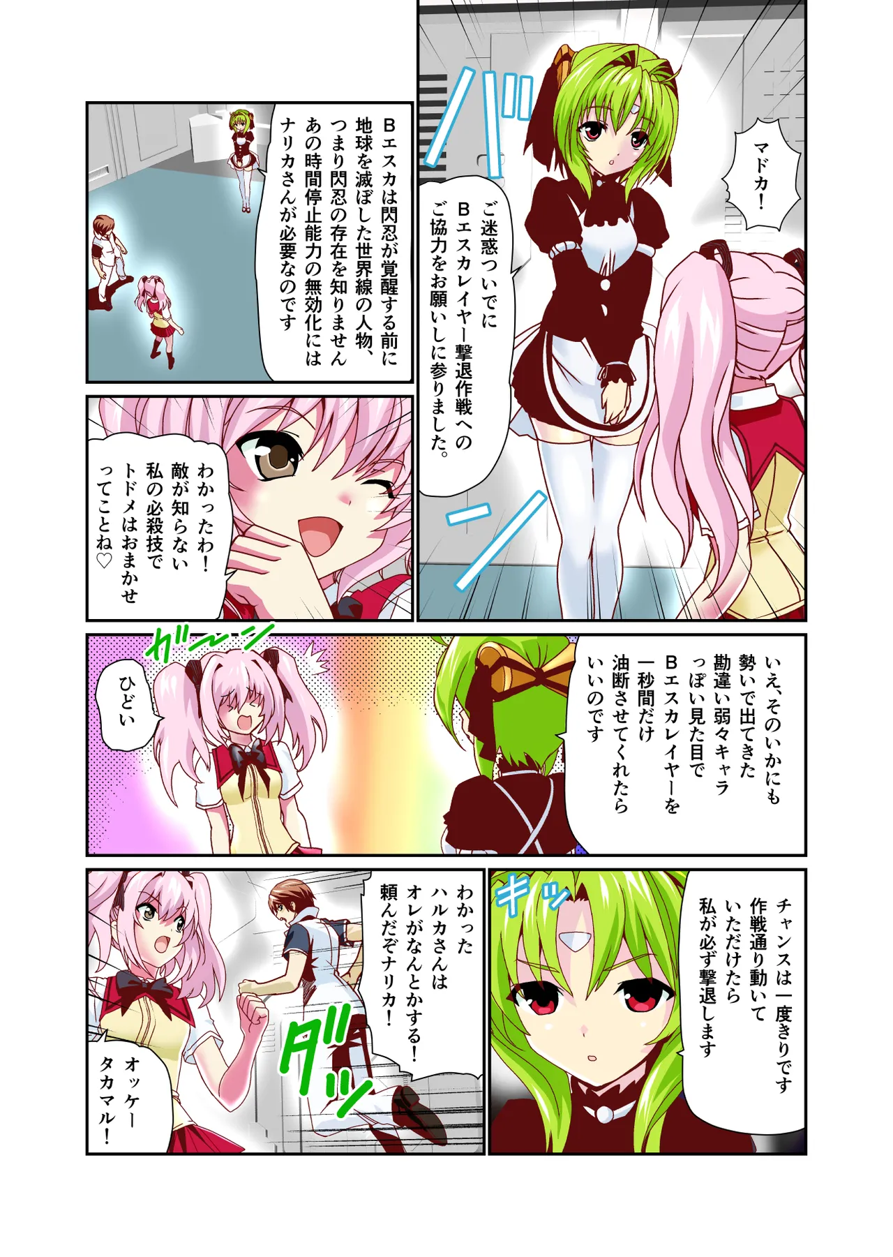 Dark side Angel Escalation Kanzenban - Page 101