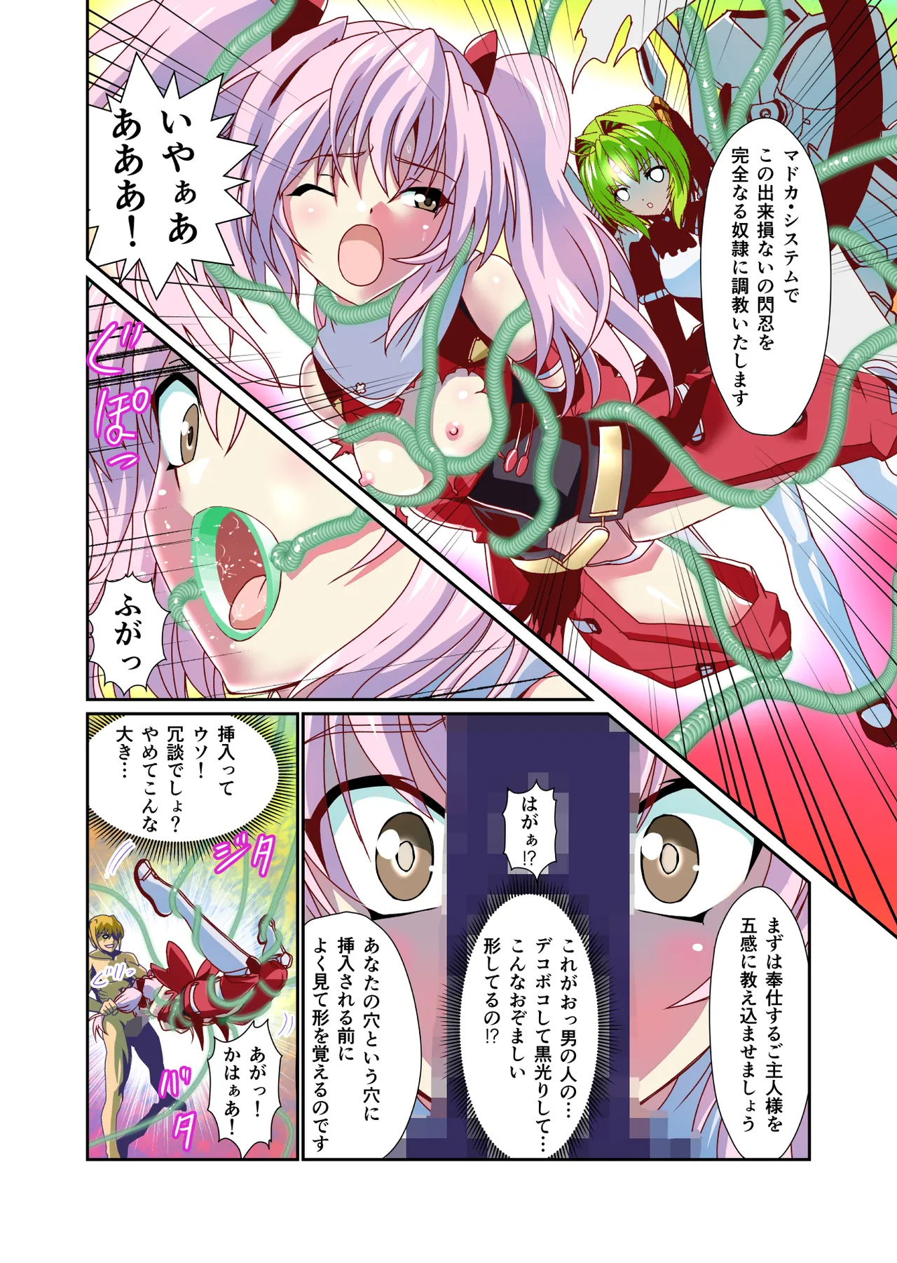 Dark side Angel Escalation Kanzenban - Page 108