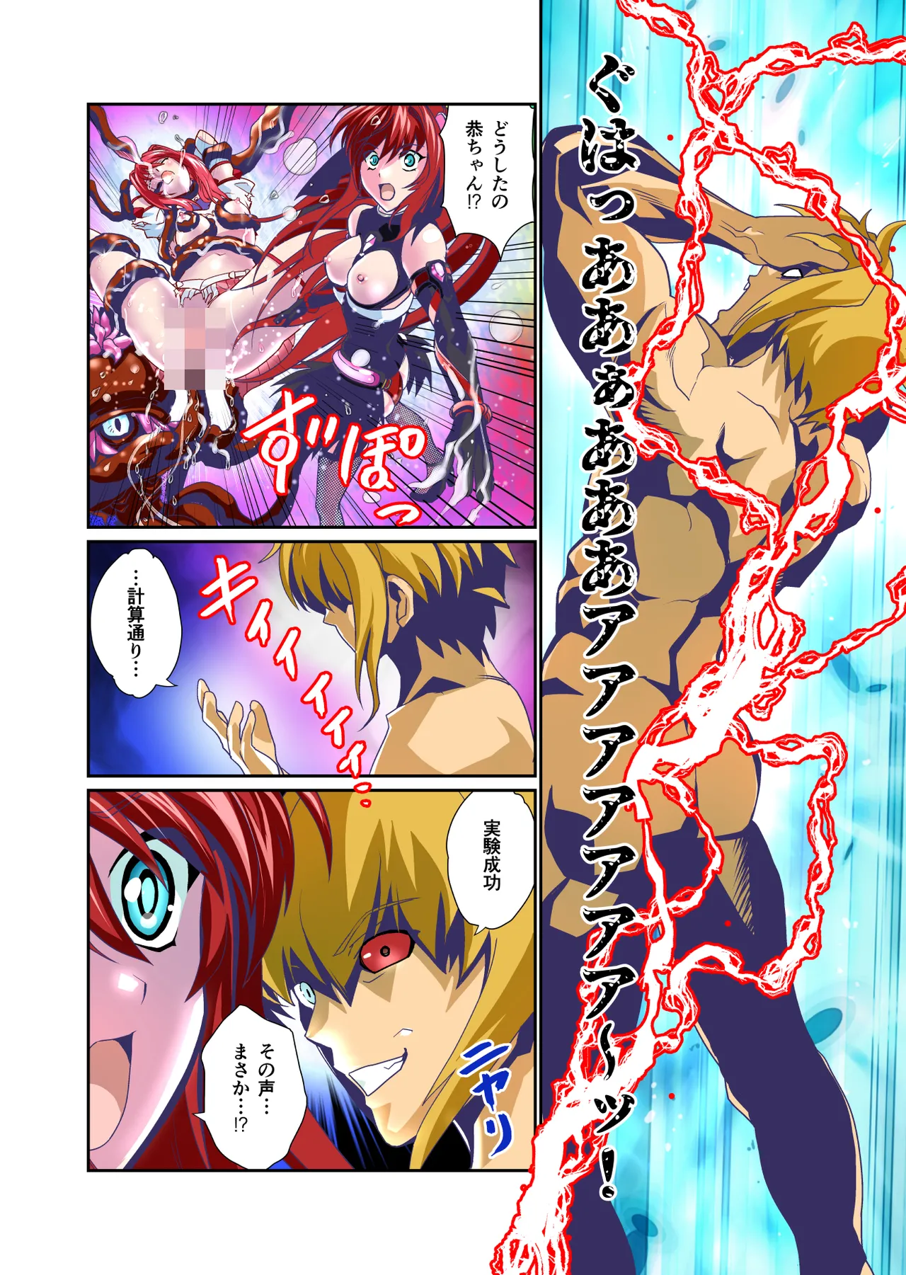 Dark side Angel Escalation Kanzenban page 130 beat blades haruka parody - full color mosaic censorship hentai manga - read online free