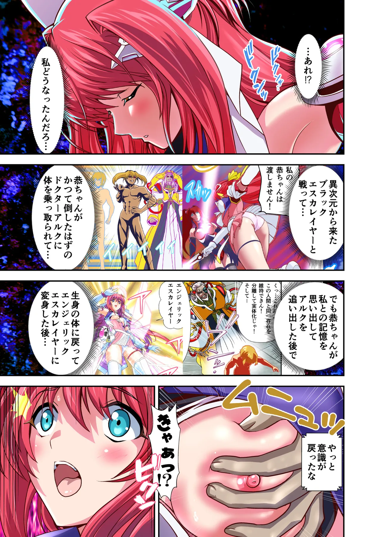 Dark side Angel Escalation Kanzenban - Page 171
