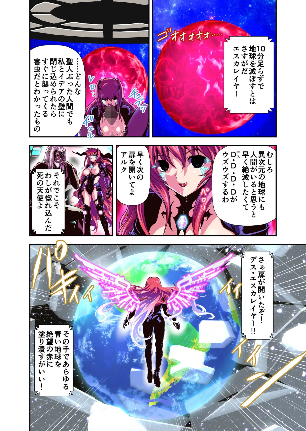 Dark side Angel Escalation Kanzenban page 202 beat blades haruka parody - full color mosaic censorship hentai manga - read online free