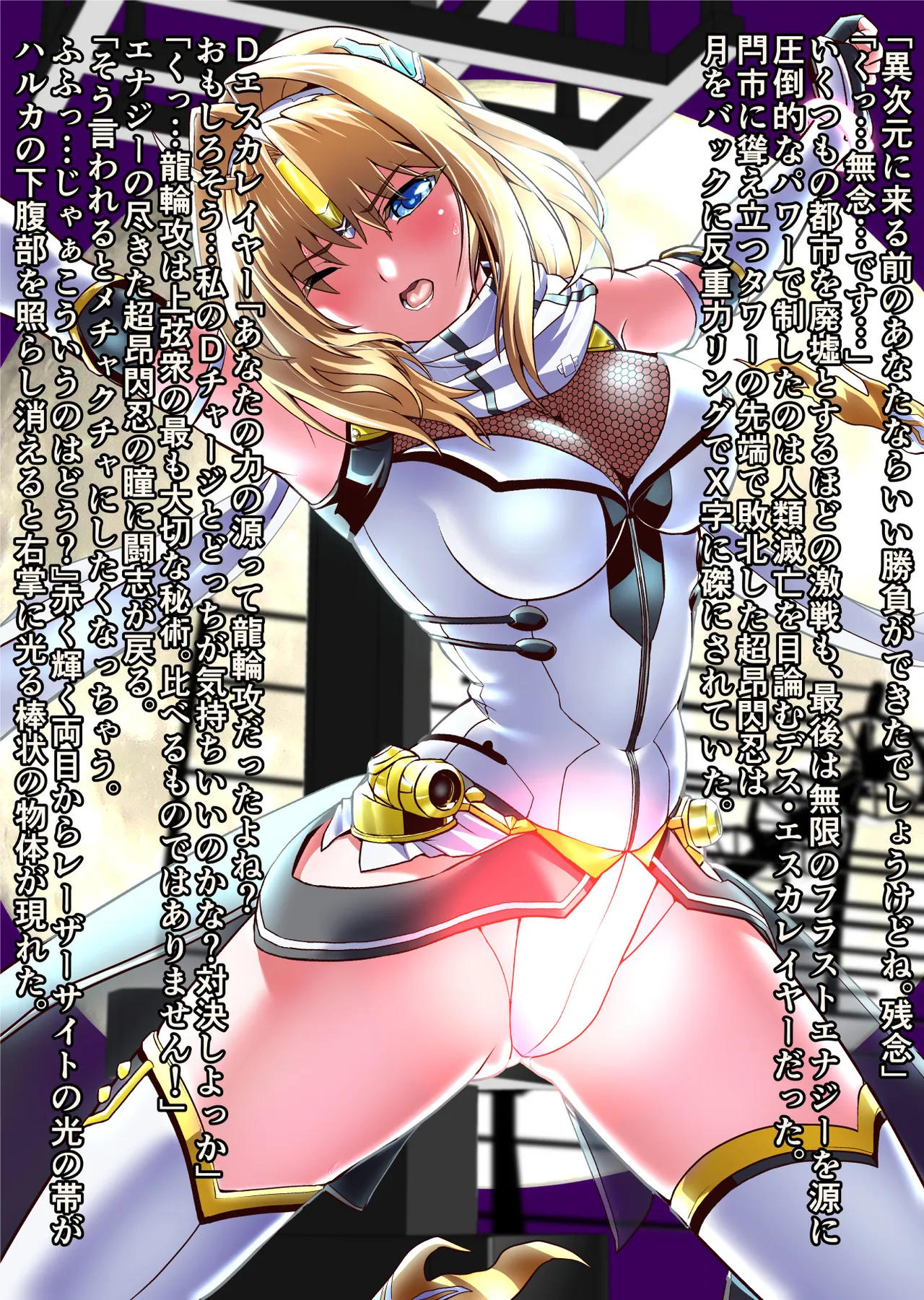 Dark side Angel Escalation Kanzenban - Page 276