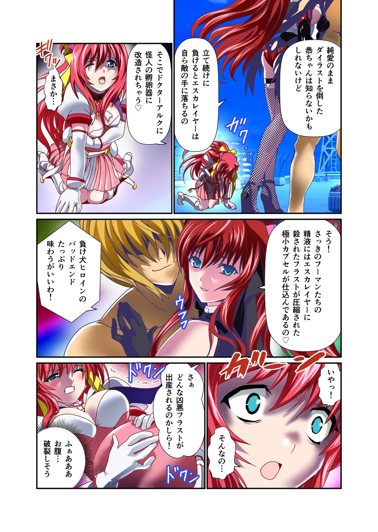 Dark side Angel Escalation Kanzenban page 84 beat blades haruka parody - full color mosaic censorship hentai manga - read online free