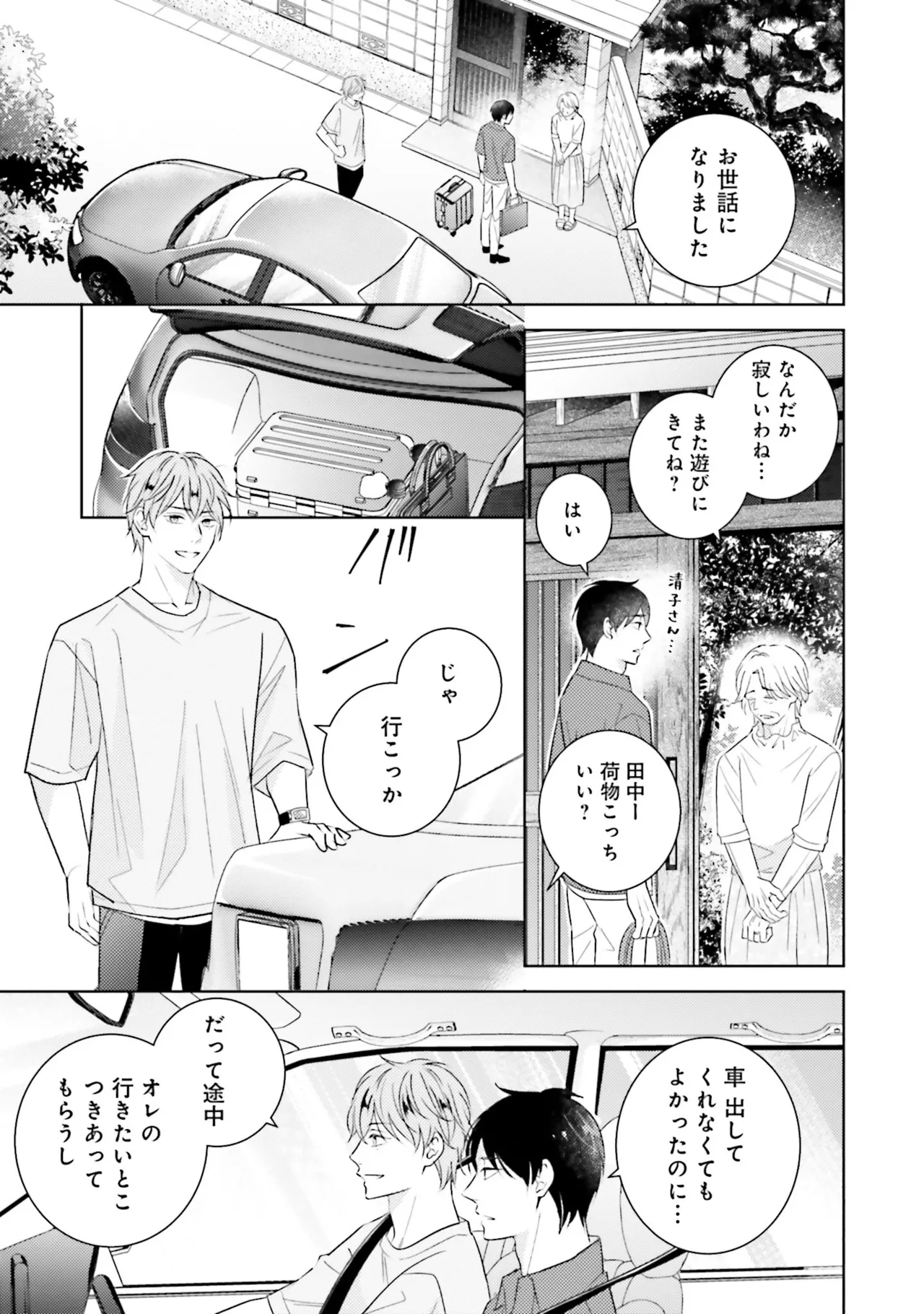 B to L no Aida niha | Between B and L page 103 - story arc anal hentai manga - read online free